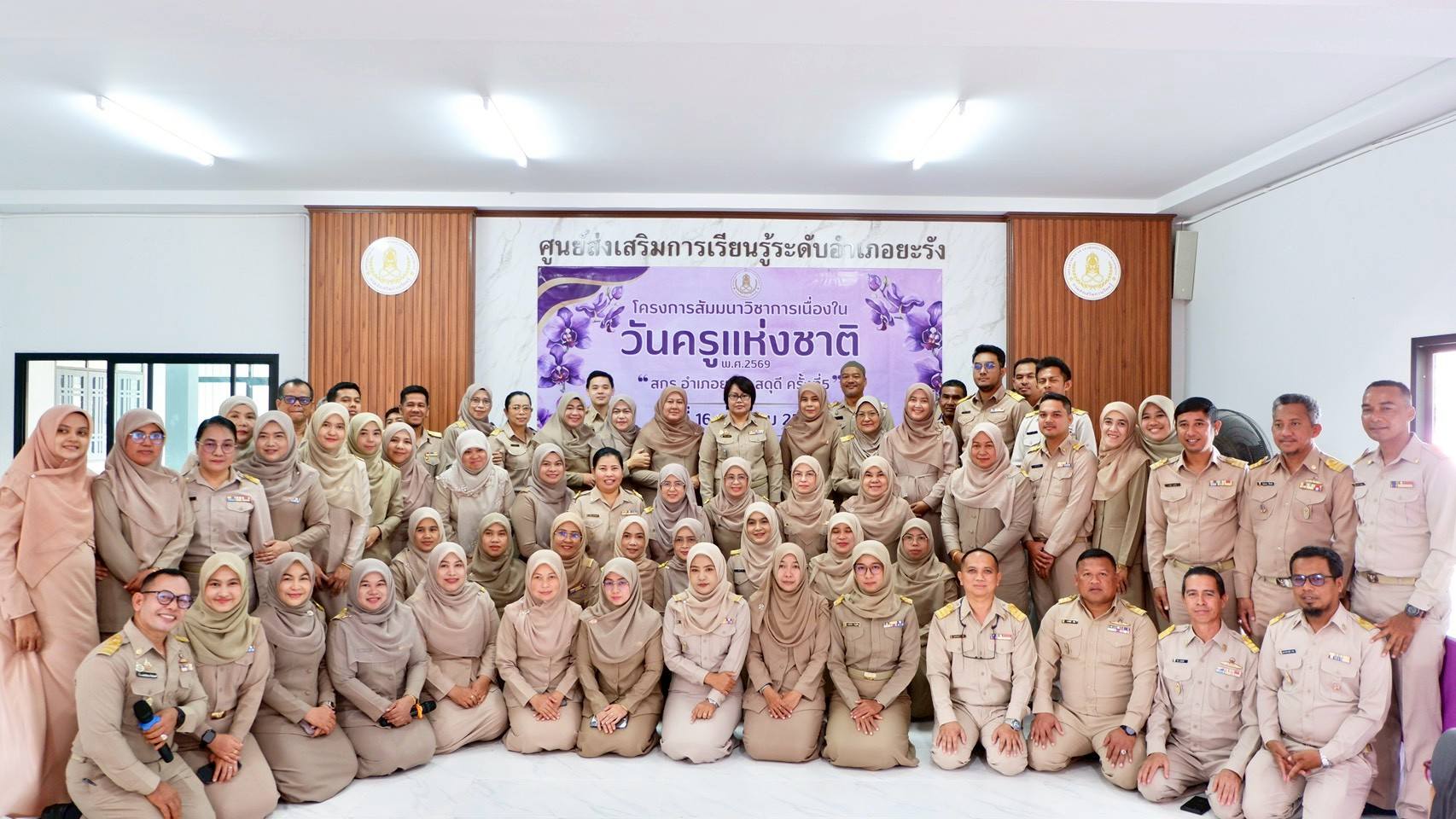 สกร.อำเภอยะรัง จัดสัมมนาวิชาการ “สกร.ระดับอำเภอยะรังสดุดี ครั้งที่ 5” เชิดชูเกียรติครูดีเด่น เนื่องในวันครูแห่งชาติ พ.ศ. 2569