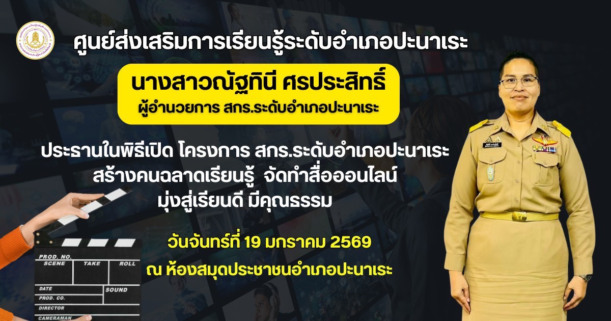 🤍🤍 ผอ.สกร. ระดับอำเภอปะนาเระ ประธานพิธีเปิดโครงการสกร.ระดับอำเภอปะนาเระ สร้างคนฉลาดเรียนรู้ จัดทำสื่อออนไลน์ มุ่งสู่เรียนดี มีคุณธรรม  🤍🤍