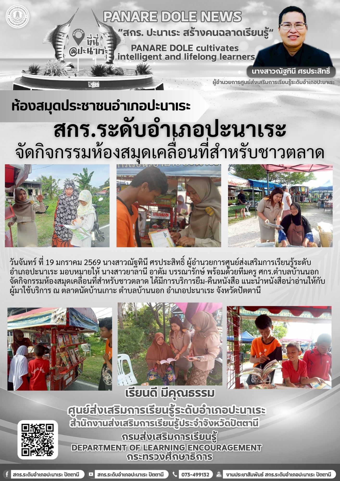 🤍🤍สกร.ระดับอำเภอปะนาเระ จัดกิจกรรมห้องสมุดเคลื่อนที่สำหรับชาวตลาด🤍🤍