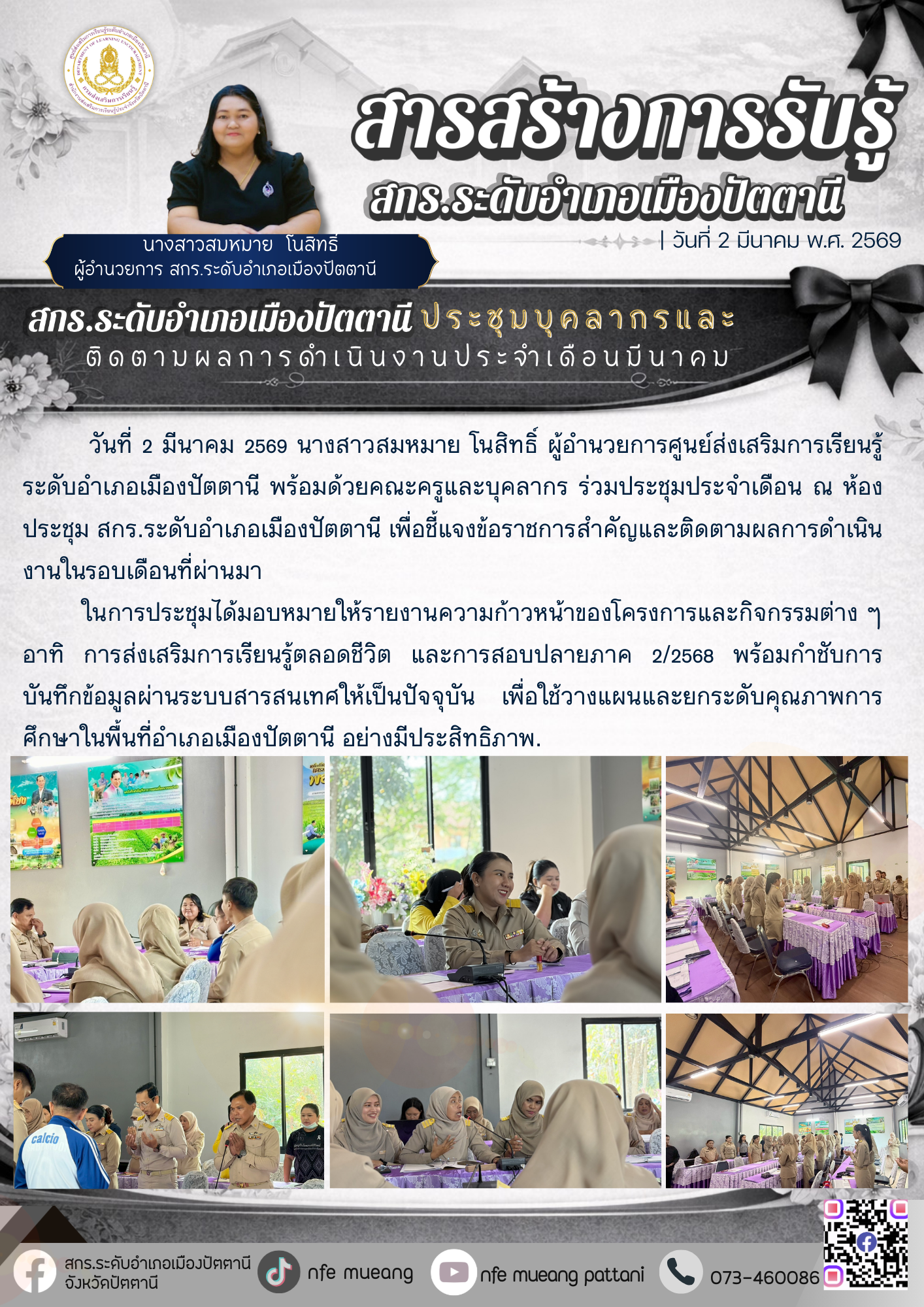 สกร.ระดับอำเภอเมืองปัตตานี ประชุมบุคลากรติดตามผลการดำเนินงานประจำเดือนมีนาคม
