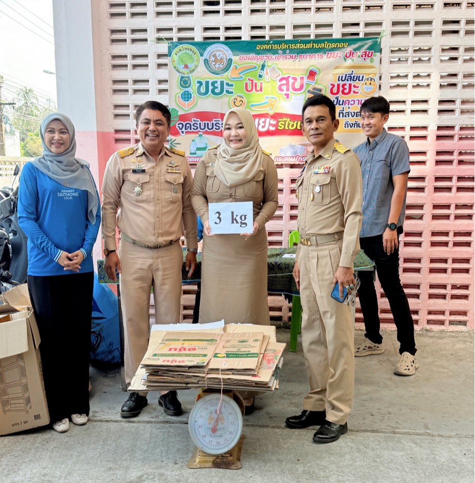 สกร.ระดับอำเภอไม้แก่น ร่วมโครงการ"ขยะปันสุข" เปลี่ยนขยะเป็นสะพานบุญเพื่อชาวไม้แก่น