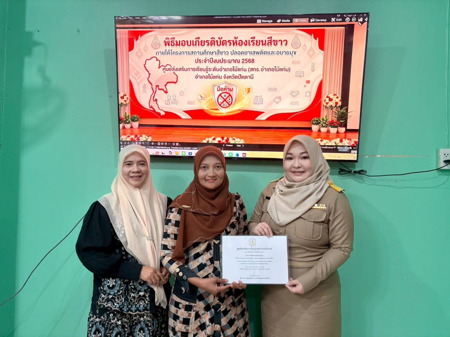 ผู้อำนวยการ สกร.ระดับอำเภอไม้แก่น เป็นประธานพิธีมอบเกียรติบัตรห้องเรียนสีขาว ภายใต้โครงการสถานศึกษาสีขาว ปลอดยาเสพติดและอบายมุข
