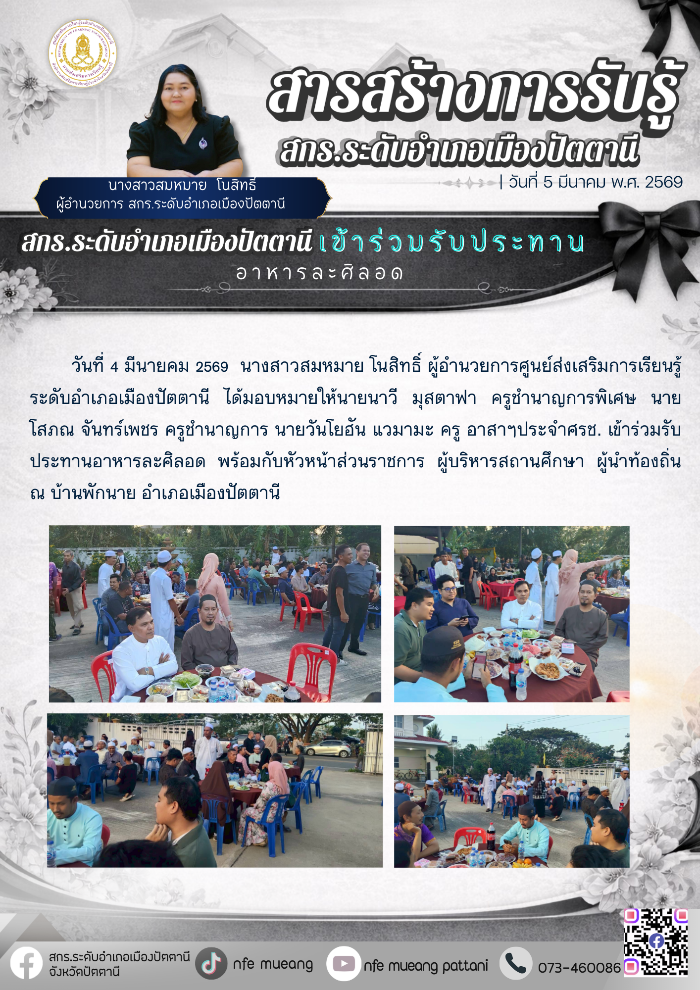 สกร.ระดับอำเภอเมืองปัตตานีเข้าร่วมรับประทานอาหารละศิลอด