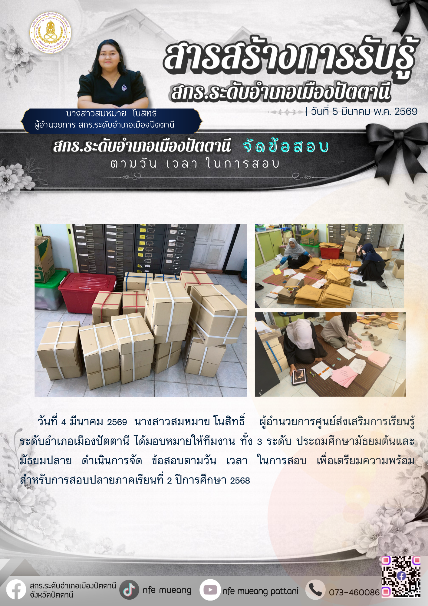 สกร.ระดับอำเภอเมืองปัตตานี จัดข้อสอบ ตามวัน เวลาในการสอบ