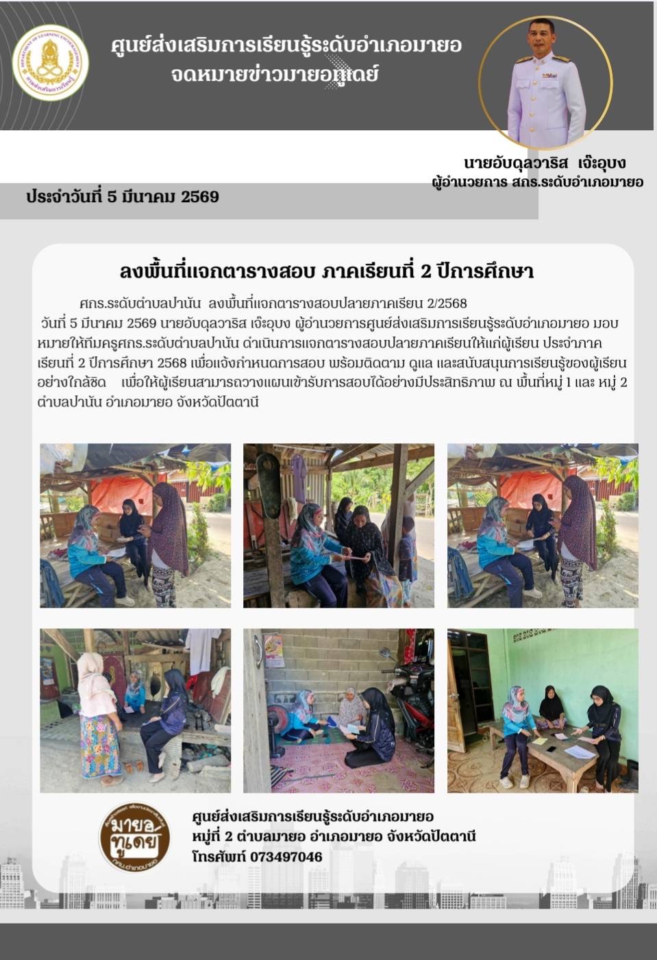 ดำเนินการแจกตารางสอบปลายภาคเรียนให้แก่ผู้เรียน ประจำภาคเรียนที่ 2 ปีการศึกษา 2568