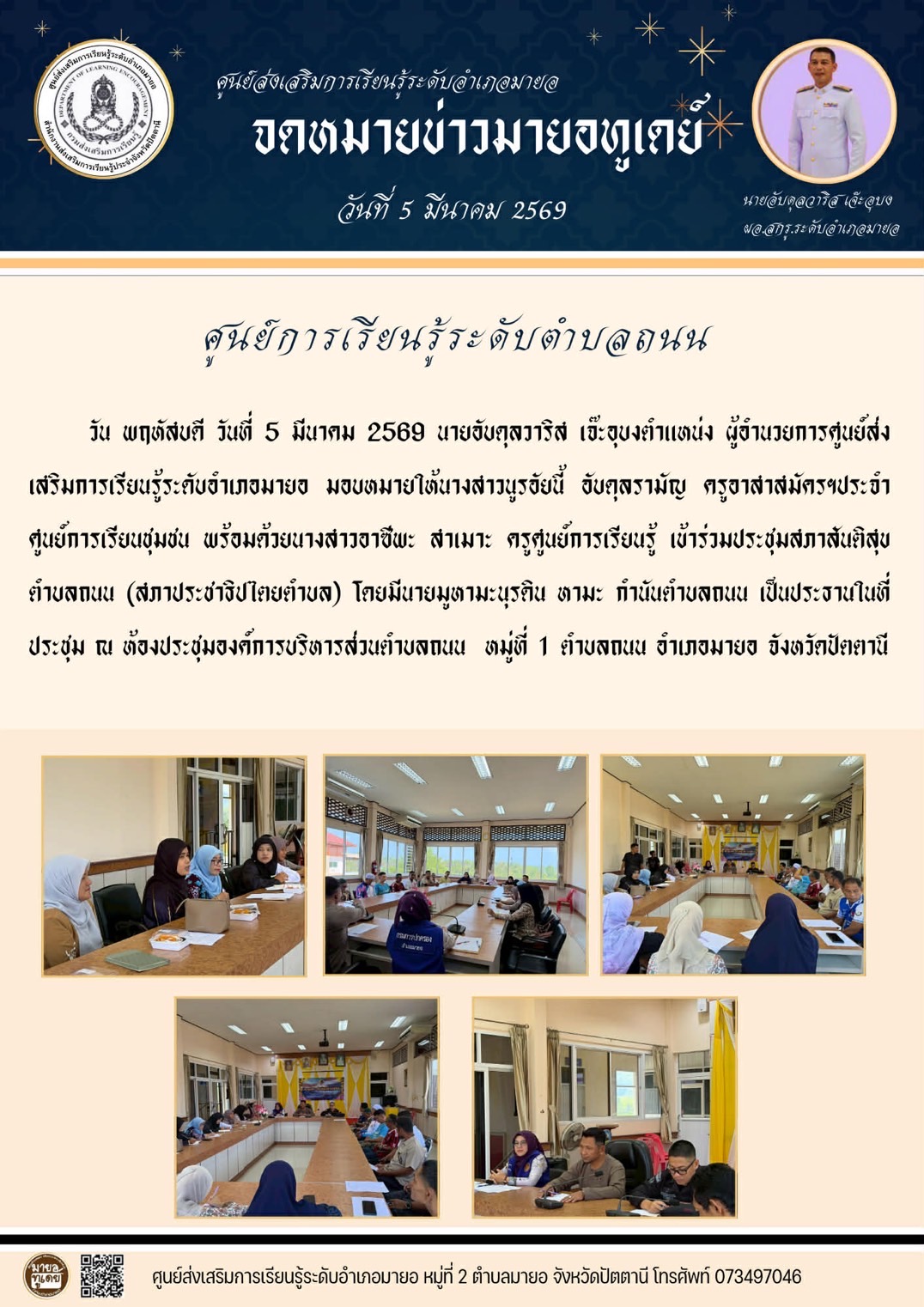 เข้าร่วมประชุมสภาสันติสุขตำบลถนน  (สภาประชาธิปไตยตำบล)