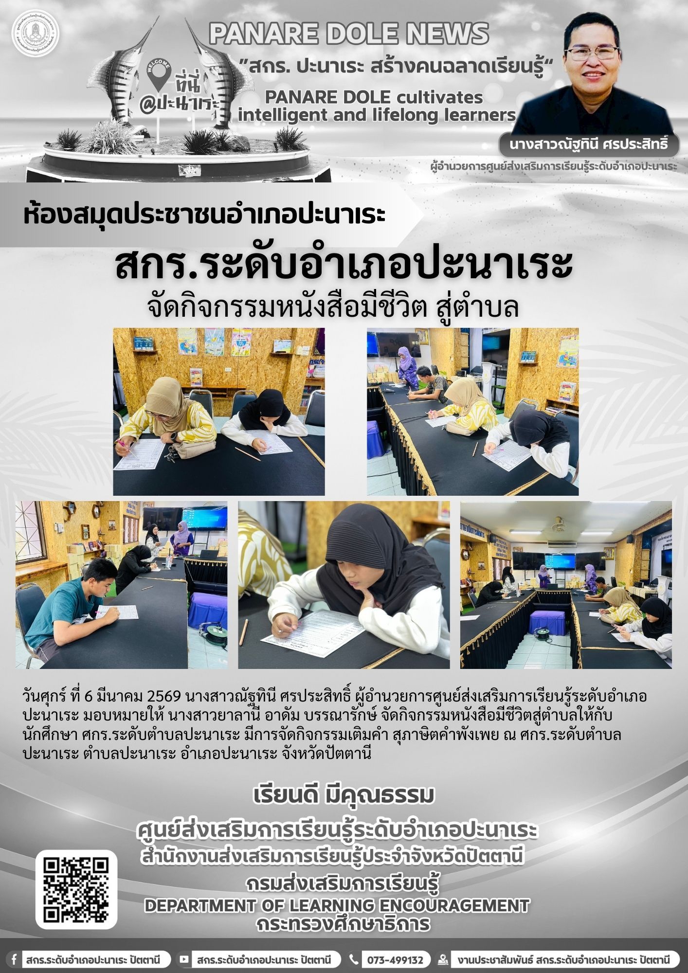 🩶🩶สกร.ระดับอำเภอปะนาเระ จัดกิจกรรมหนังสือมีชีวิต สู่ตำบล 🩶🩶