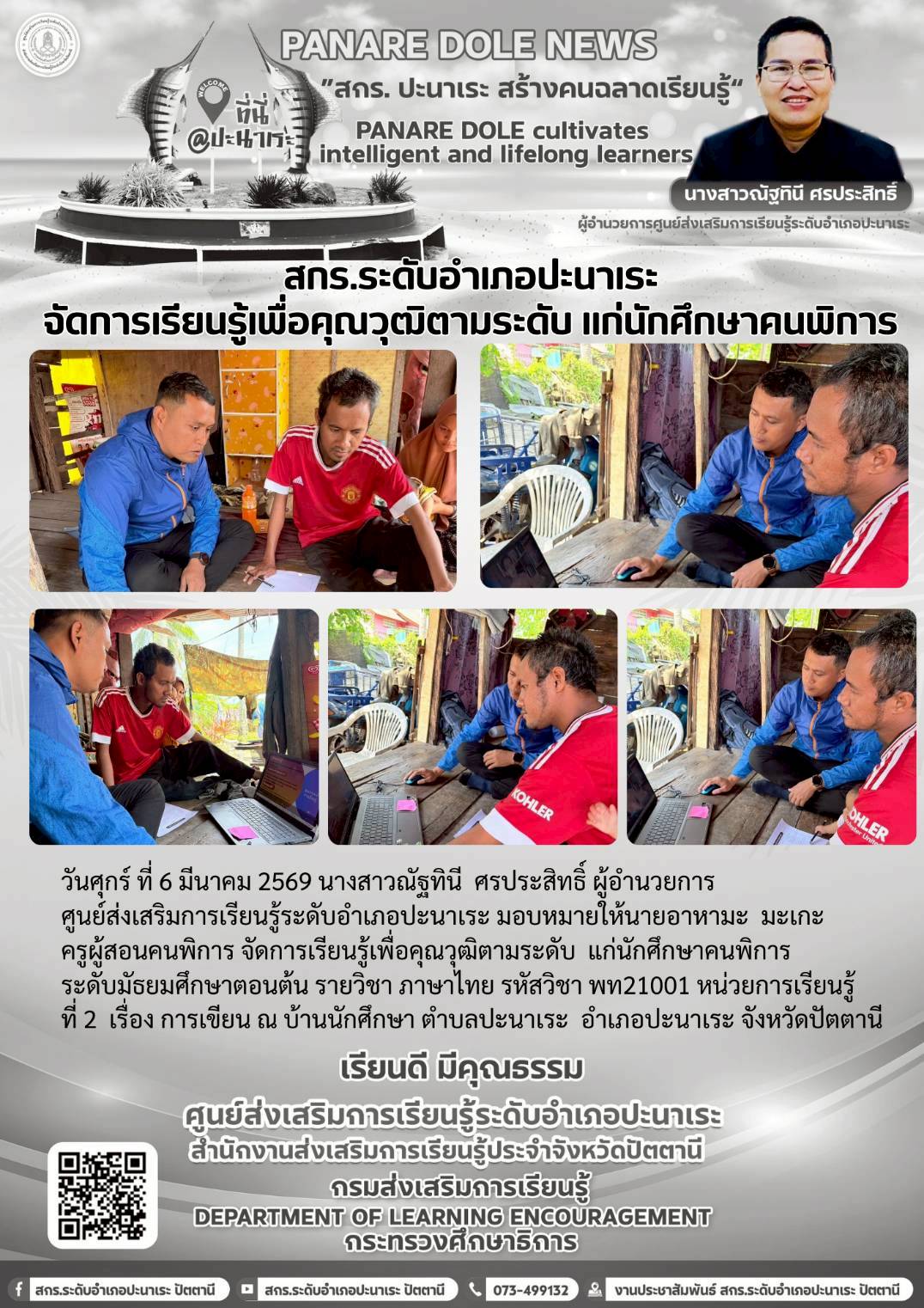 🤍🤍สกร.ระดับอำเภอปะนาเระ จัดการเรียนรู้ เพื่อคุณวุฒิตามระดับ แก่นักศึกษาคนพิการ 🤍🤍