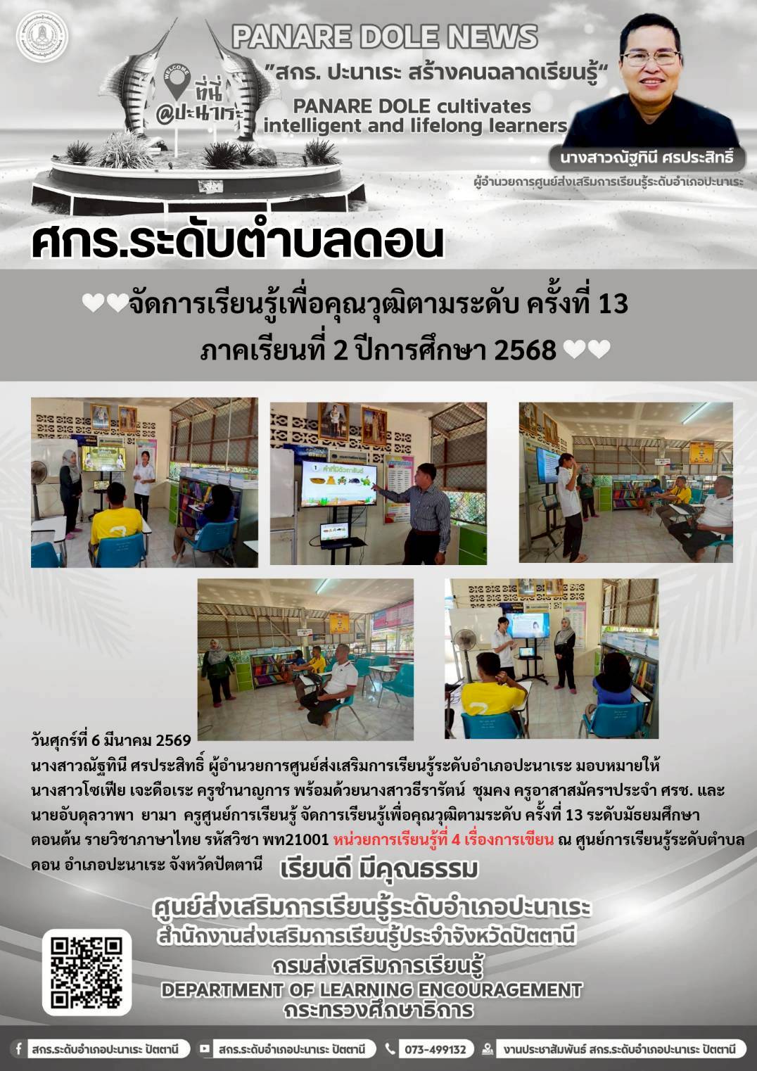 🤍🤍ศกร.ระดับตำบลดอน จัดการเรียนรู้เพื่อคุณวุฒิตามระดับ  ครั้งที่ 13 🤍🤍