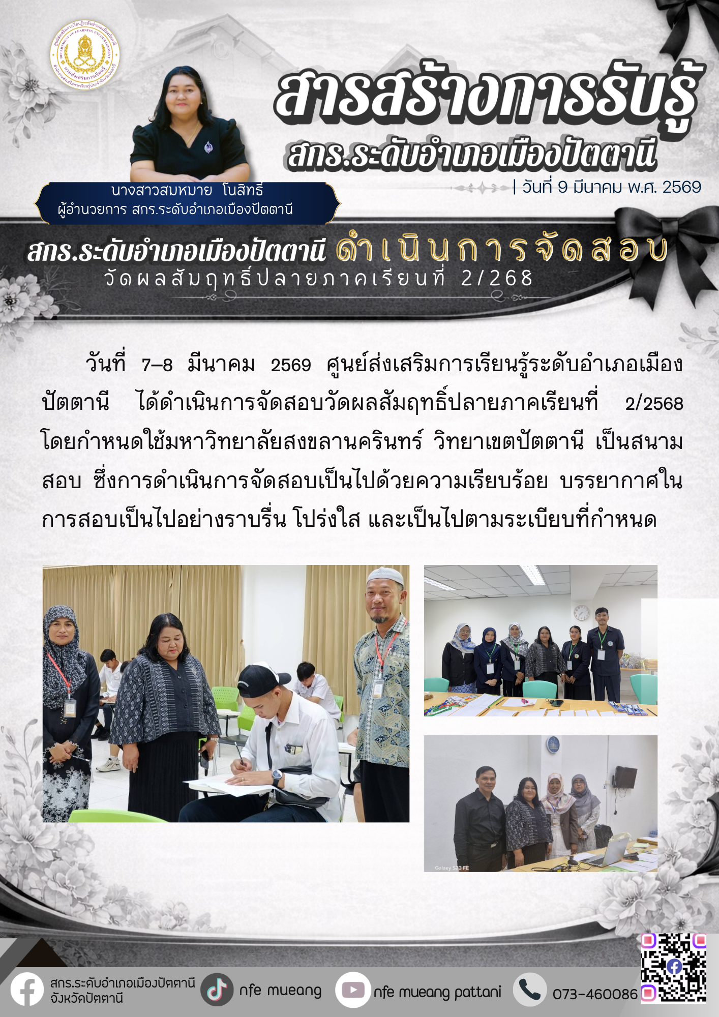 สกร.ระดับอำเภอเมืองปัตตานีดำเนินการจัดสอบวัดผลสัมฤทธิ์ปลายภาคเรียนที่ 2/268