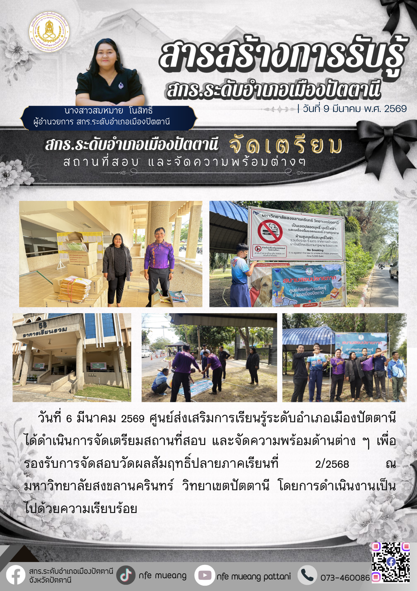 สกร.ระดับอำเภอเมืองปัตตานีจัดเตรียมสถานที่สอบ และจัดความพร้อมต่างๆ📚