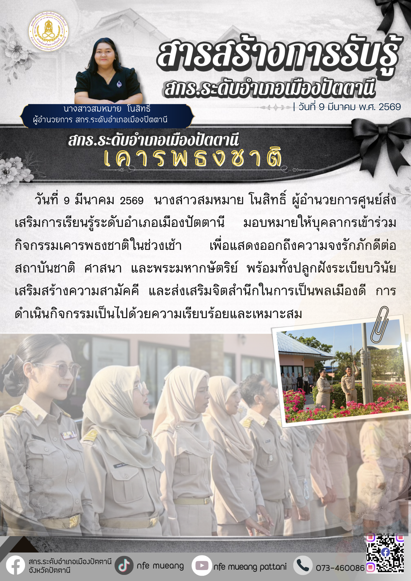 สกร.ระดับอำเภอเมืองปัตตานี เคารพธงชาติ