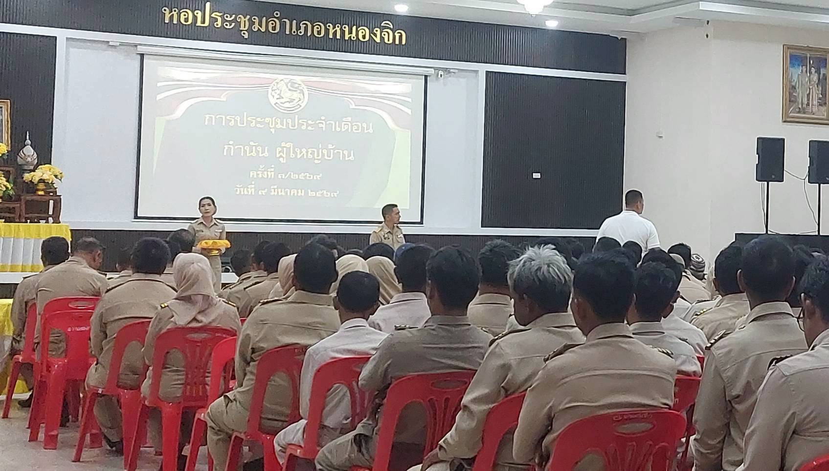 🤝 สกร.หนองจิก ร่วมประชุมกำนัน-ผู้ใหญ่บ้าน ประจำเดือนมีนาคม บูรณาการงานราชการสู่ชุมชน 🏛️