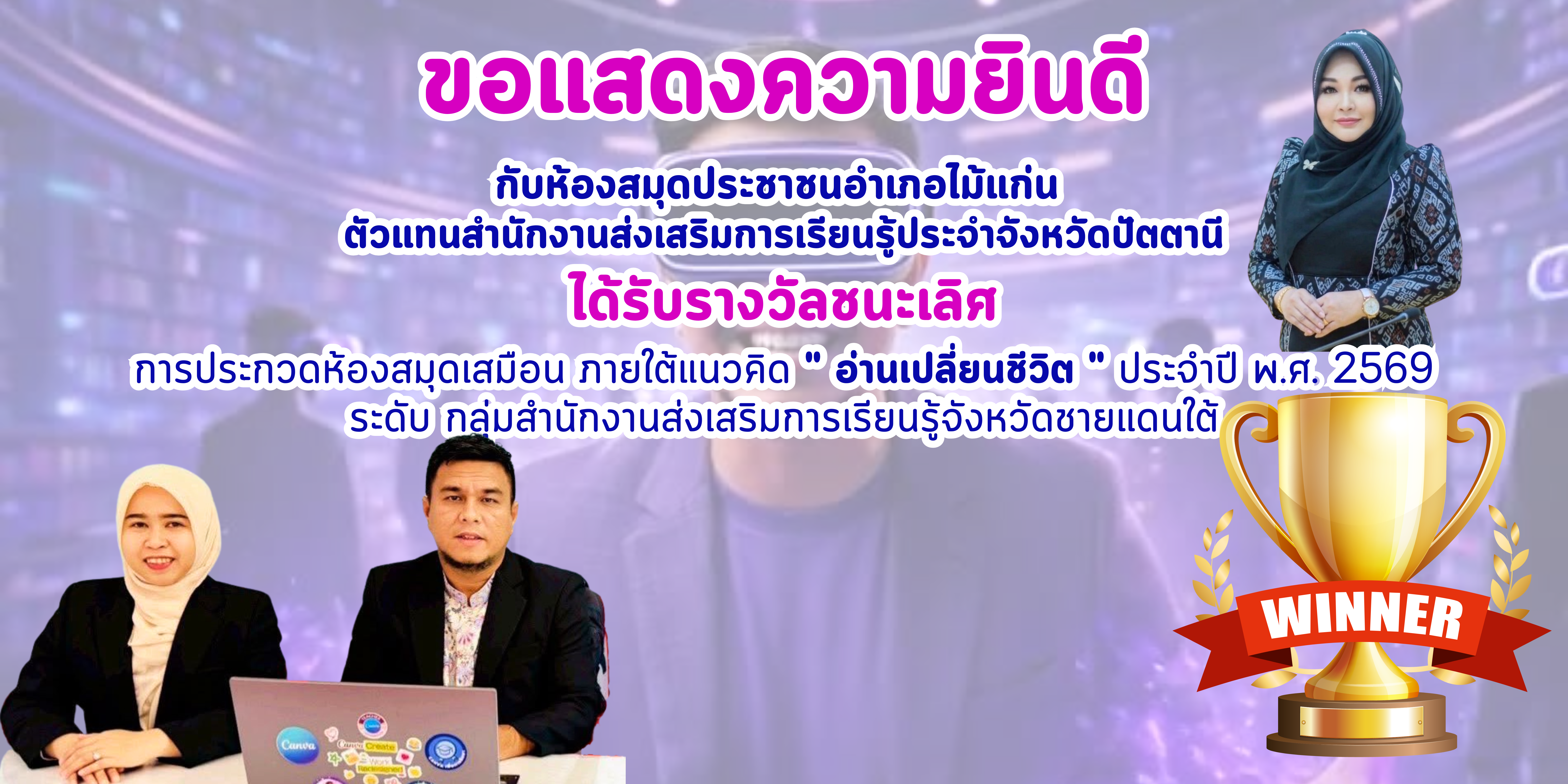 ขอแสดงความยินดีกับ ห้องสมุดประชาชนอำเภอไม้แก่น