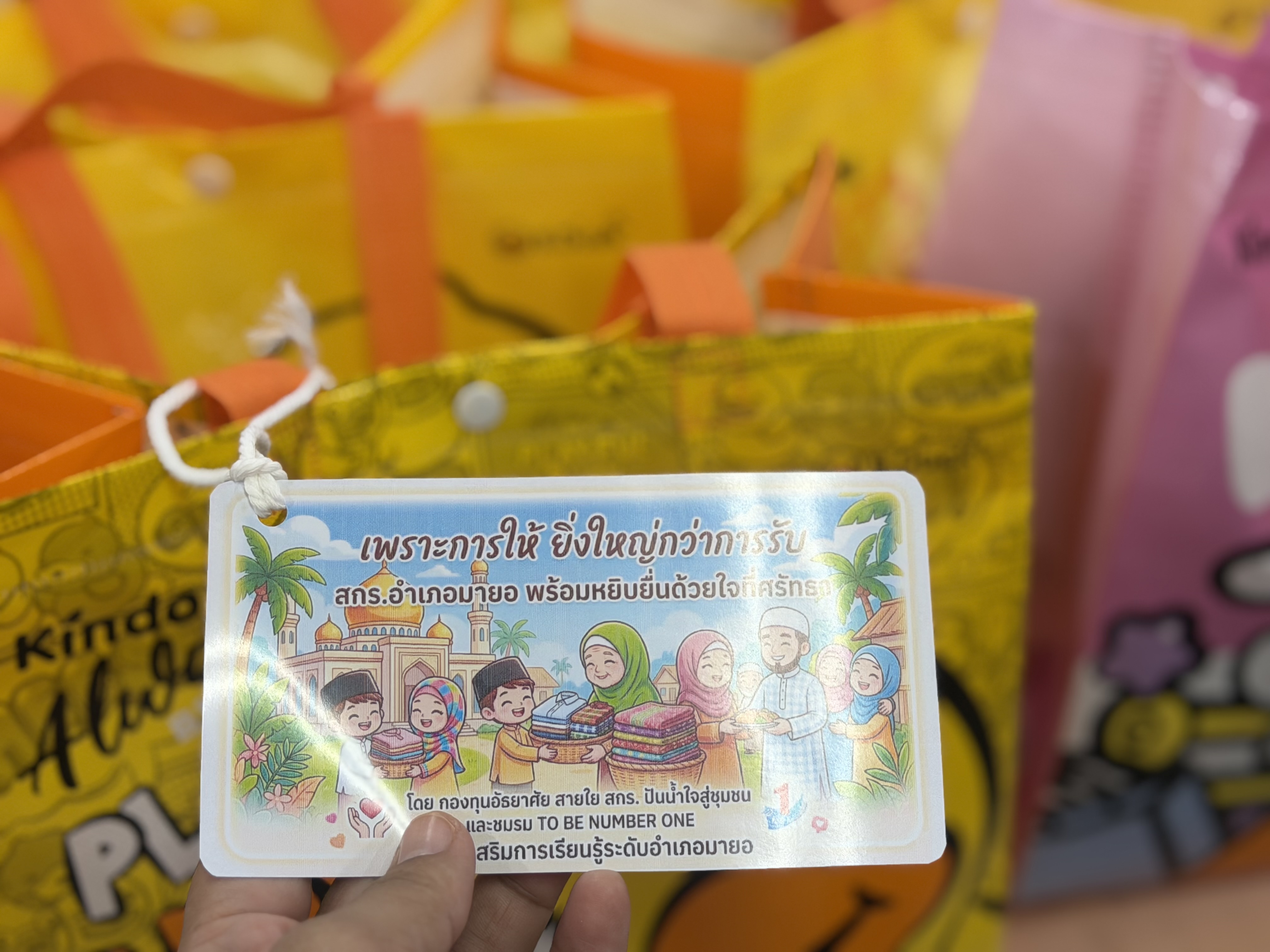 💕เมื่อการให้ยิ่งใหญ่กว่าการรับ💕 “กองทุนอัธยาศัยสายใย สกร. ปันน้ำใจสู่ชุมชน" ร่วมกับ ชมรม TO BE NUMBER ONE มอบความห่วงใยสู่กลุ่มเปราะบางในพื้นที่อำเภอมายอ เนื่องในโอกาสเดือนรอมฎอนอันประเสริฐ