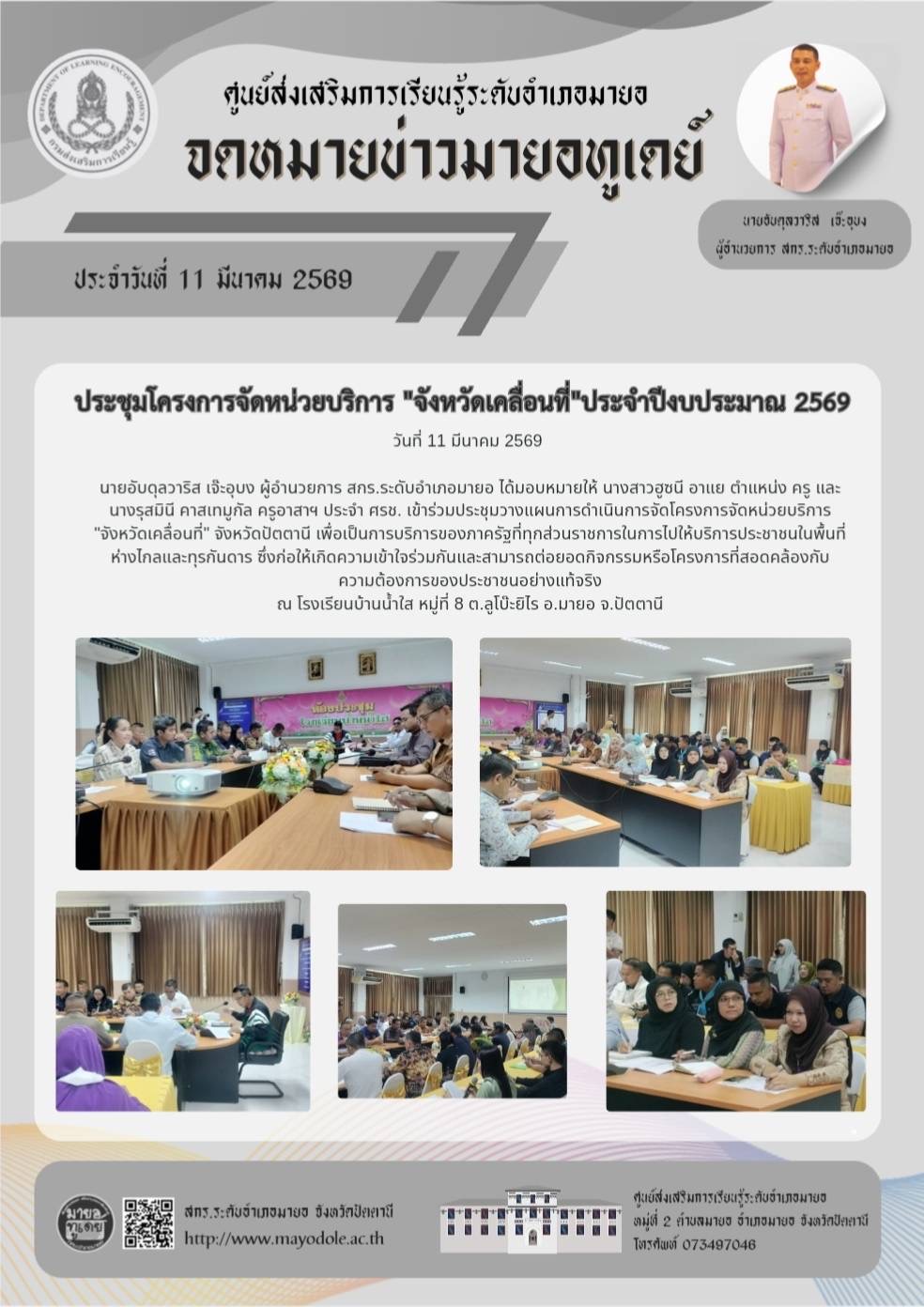 ประชุมโครงการจัดหน่วยบริการ "จังหวัดเคลื่อนที่"ประจำปีงบประมาณ 2569
