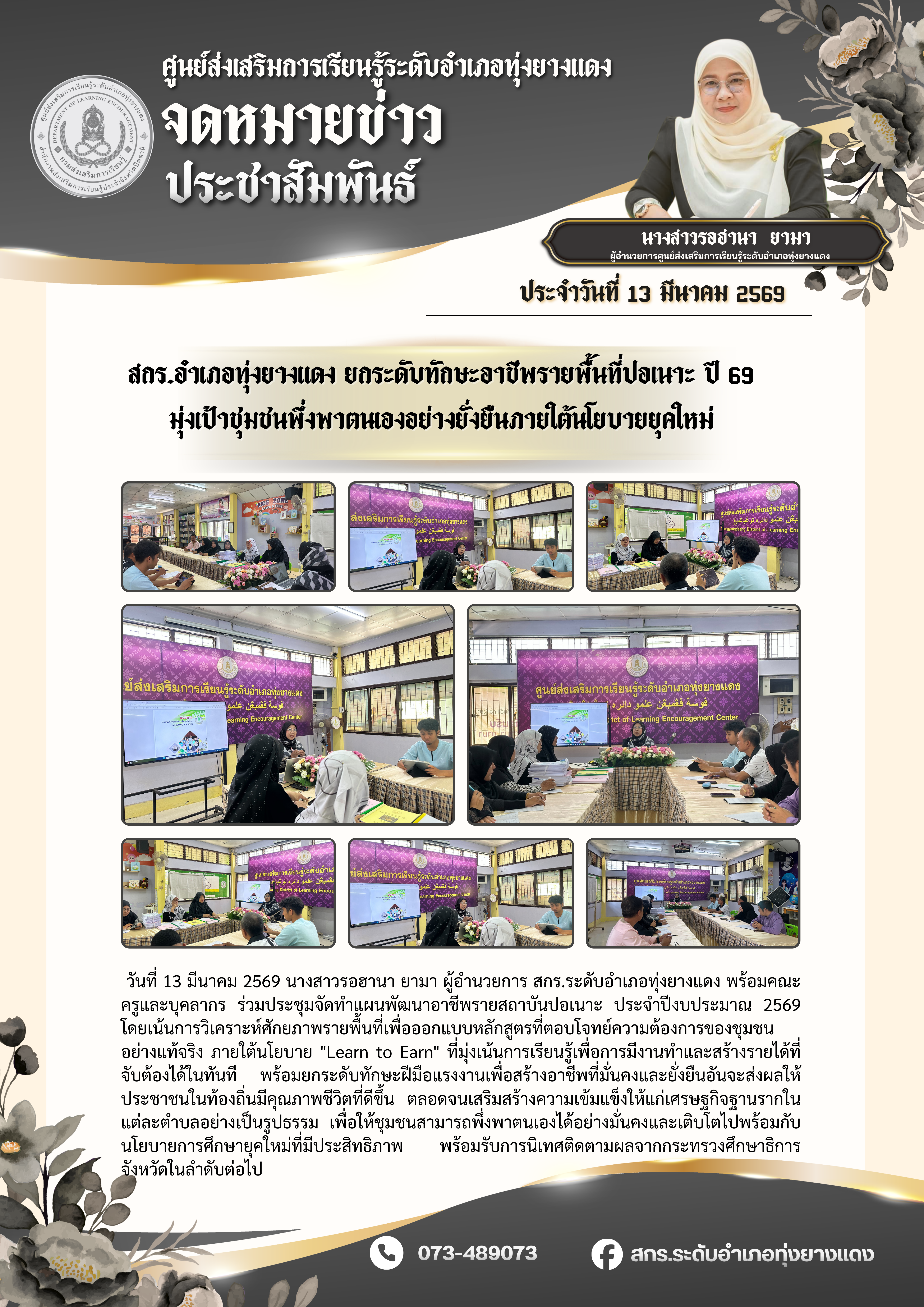 สกร.อำเภอทุ่งยางแดง ยกระดับทักษะอาชีพรายพื้นที่ปอเนาะ ปี 69  มุ่งเป้าชุมชนพึ่งพาตนเองอย่างยั่งยืนภายใต้นโยบายยุคใหม่