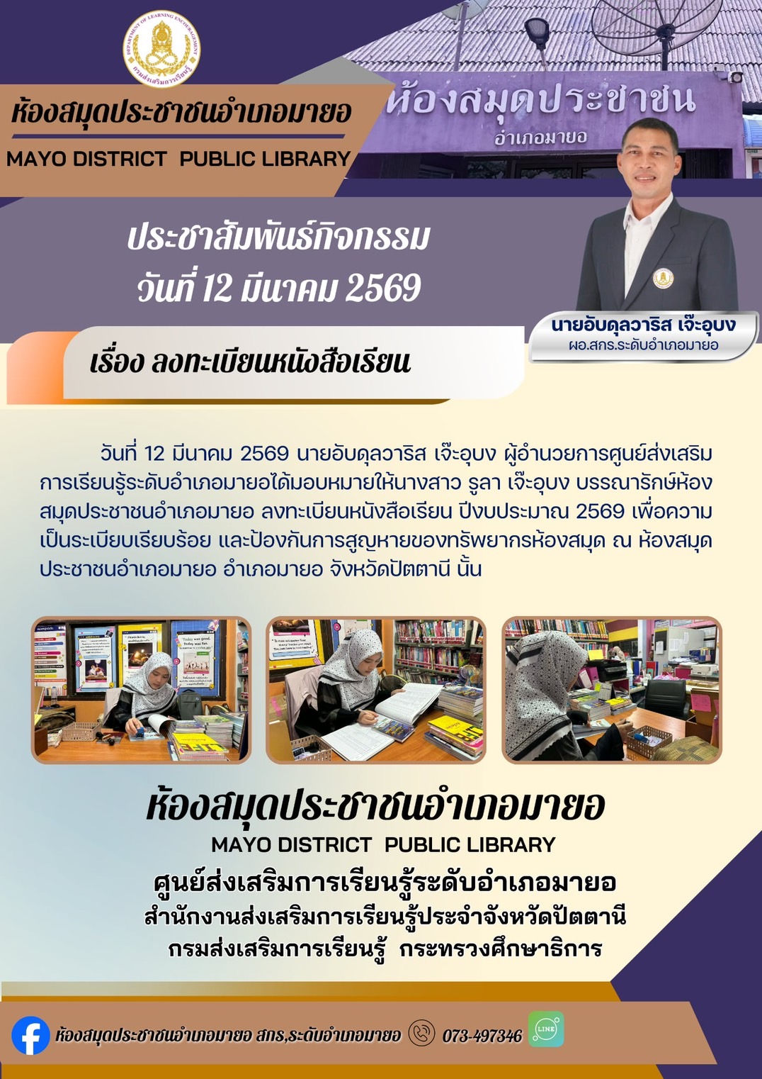 ลงทะเบียนหนังสือเรียน ปีงบประมาณ 2569