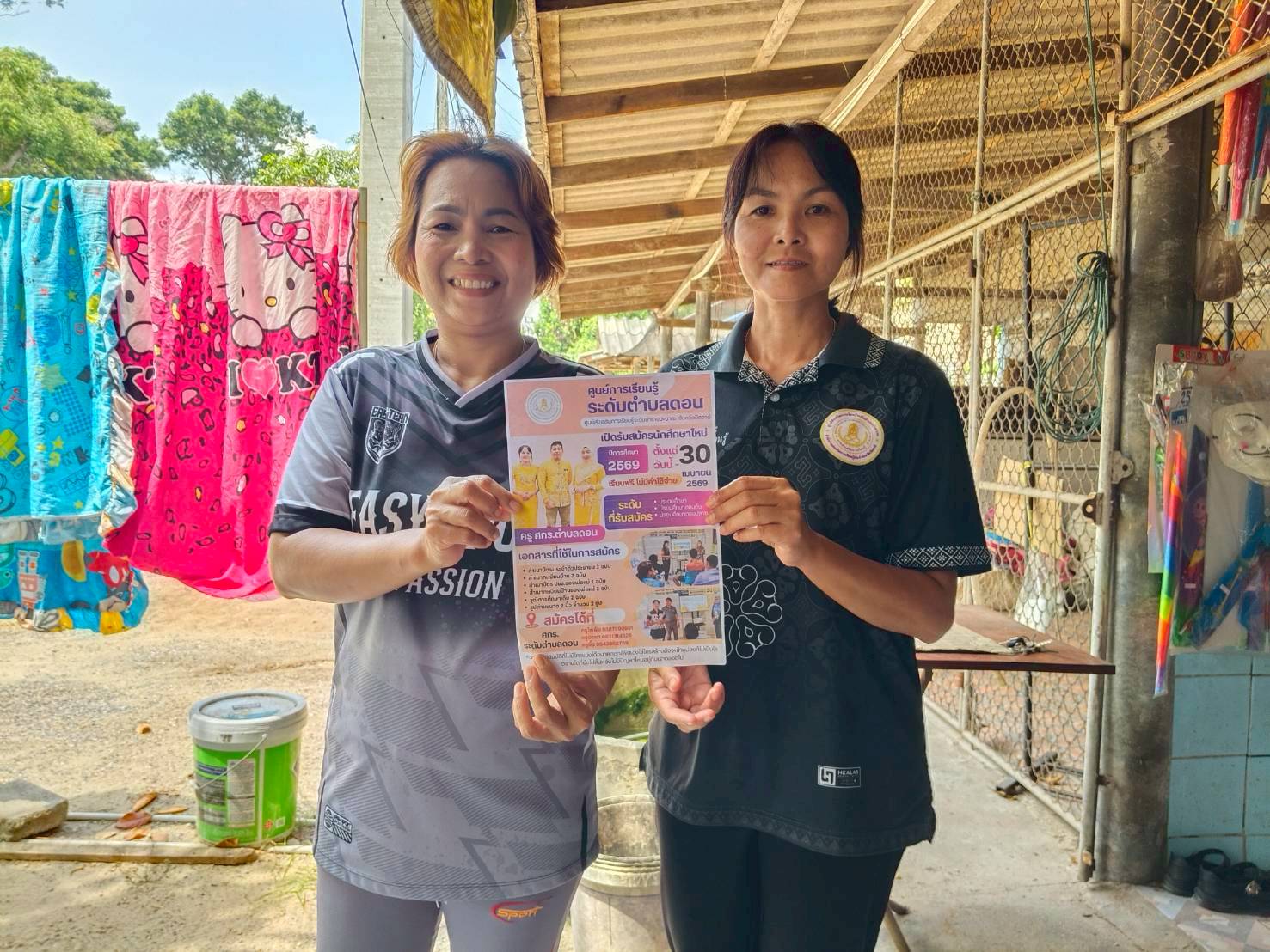 🤍🤍ศกร.ระดับตำบลดอน รับสมัครนักศึกษาใหม่  ประจำภาคเรียนที่ 1 ปีการศึกษา 2569🤍🤍