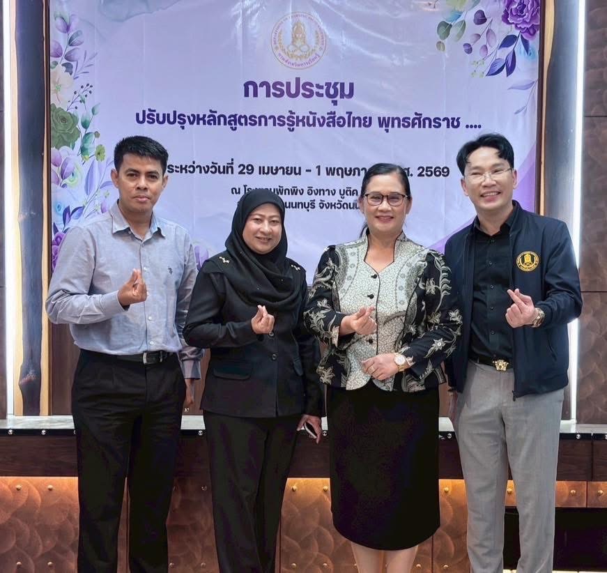 บุคลากรครู สกร.หนองจิก ร่วมทบทวนและนำเสนอ (ร่าง) หลักสูตรการรู้หนังสือไทย พุทธศักราช 2557 (ปรับปรุงพุทธศักราช ....) มุ่งยกระดับการอ่านออกเขียนได้ทั่วประเทศ