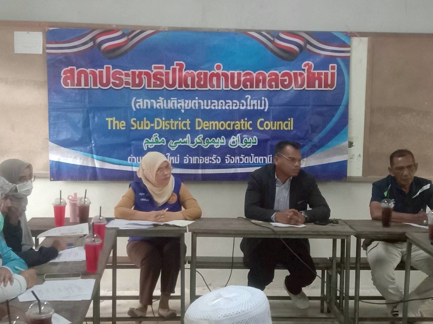 ขับเคลื่อนสันติสุขใต้! ประชุมสภาสันติสุขตำบลคลองใหม่ เดินหน้าสร้างความเข้มแข็งในชุมชน ณ บ้านกอตอระนอ