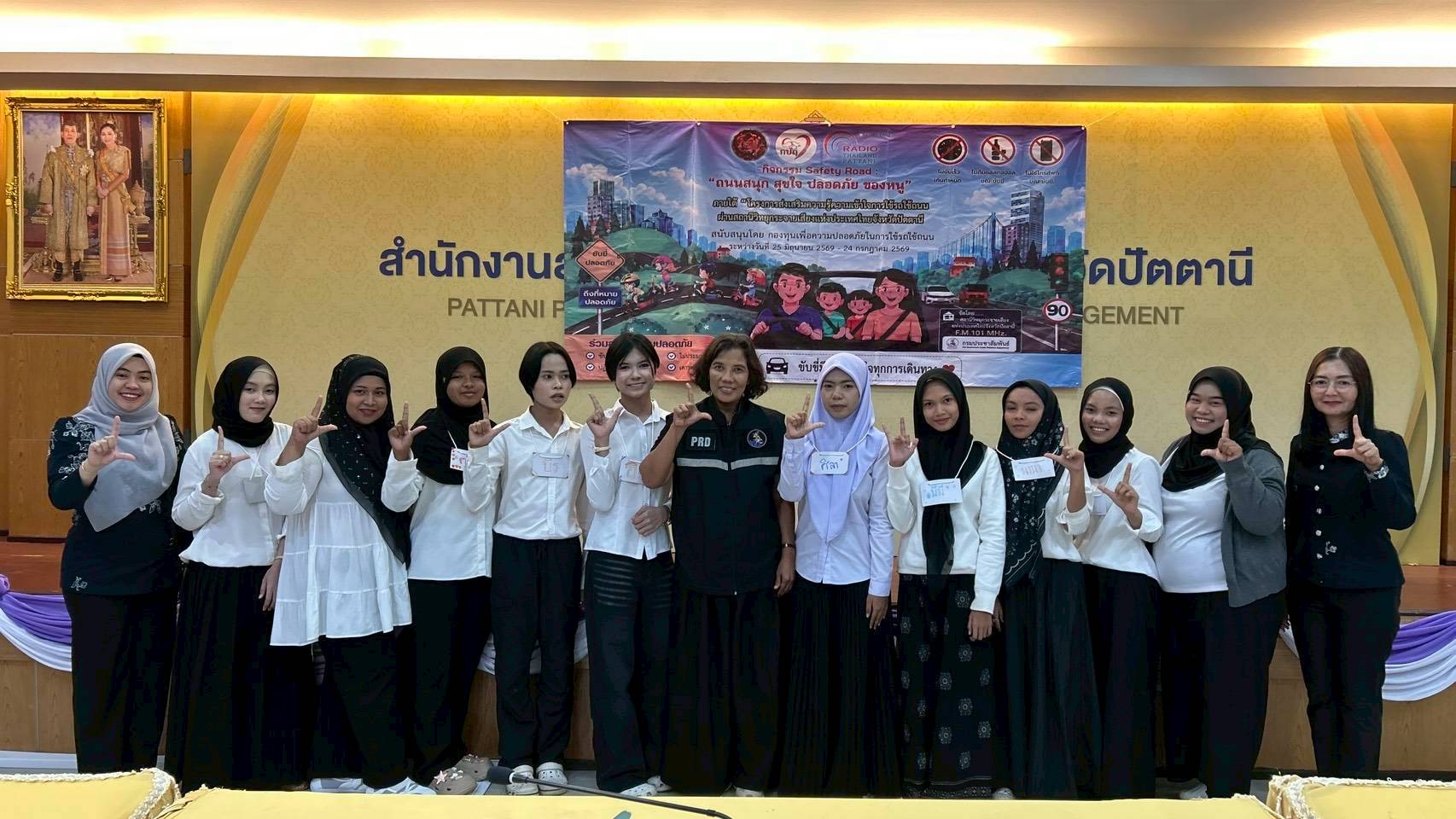 🩶🩶สกร.ระดับอำเภอปะนาเระ ร่วมกิจกรรมฝึกอบรมเชิงปฏิบัติการนักสื่อสารงานชุมชน "Safety Road: ถนนสนุก สุขใจ ปลอดภัยของหนู"🩶🩶