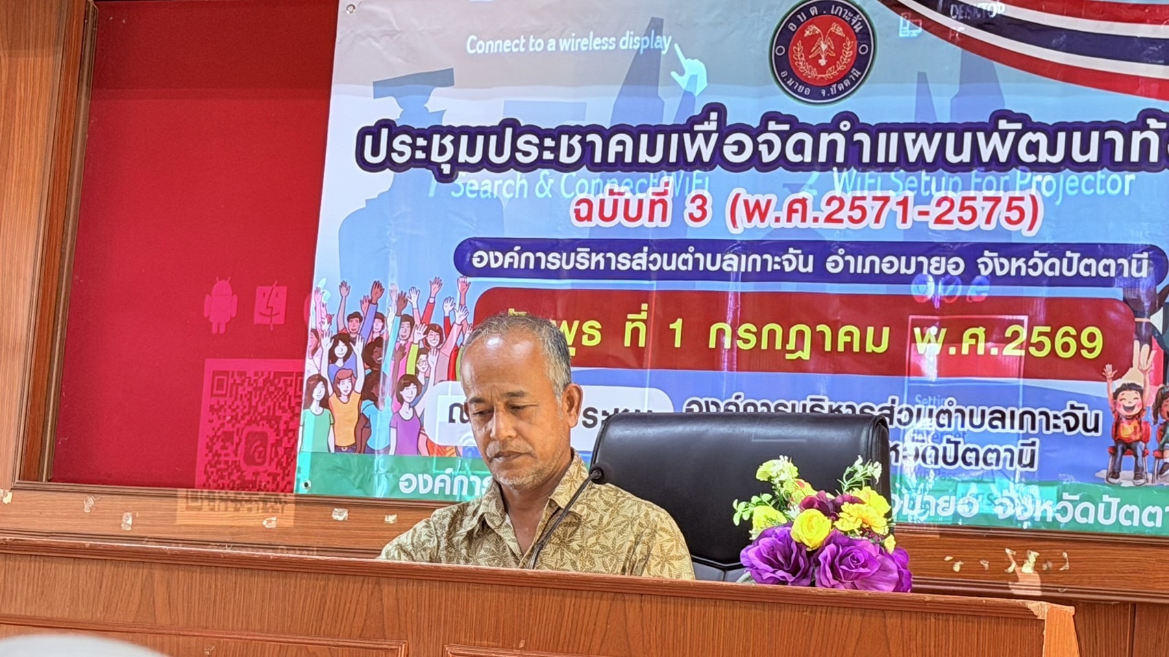 เข้าร่วมประชุมประชาคมเพื่อจัดทำแผนพัฒนาท้องถิ่น ฉบับที่ 3 (พ.ศ.2571-2575)