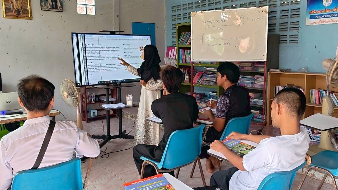 ศกร.ระดับตำบลมายอ จัดการเรียนรู้เพื่อคุณวุฒิตามระดับ ระดับมัธยมศึกษาตอนต้น