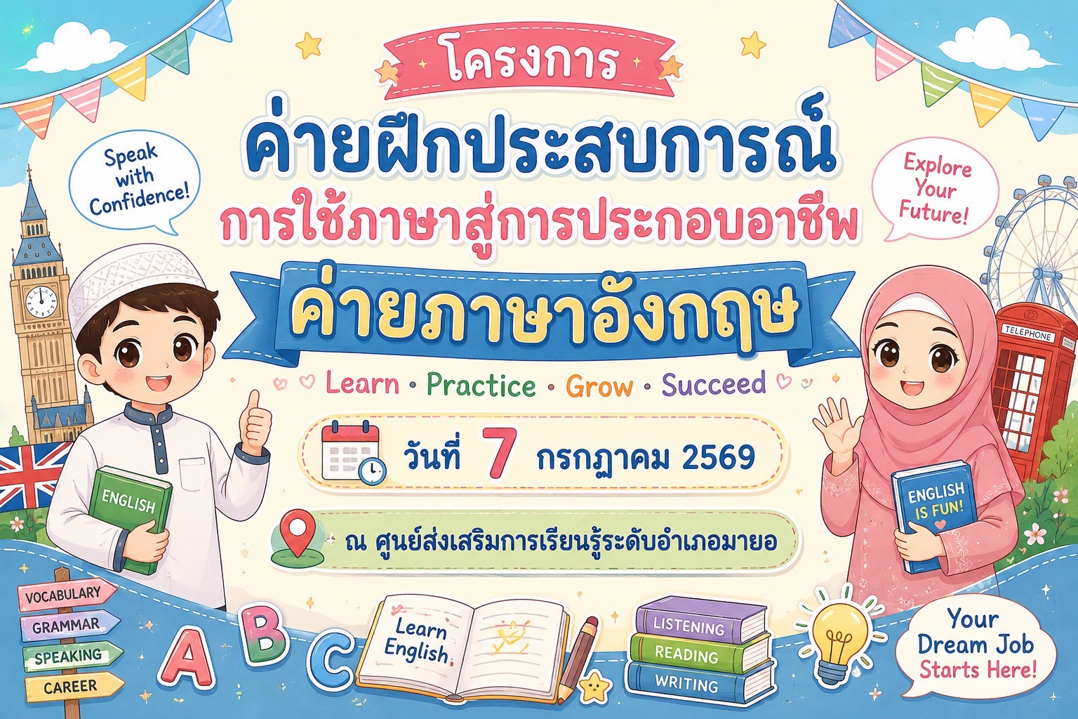 จัดโครงการฝึกประสบการณ์การใช้ภาษาเพื่อการสื่อสารในจังหวัดชายแดนใต้ กิจกรรมค่ายฝึกประสบการณ์การใช้ภาษาสู่การประกอบอาชีพ ค่ายภาษาอังกฤษ