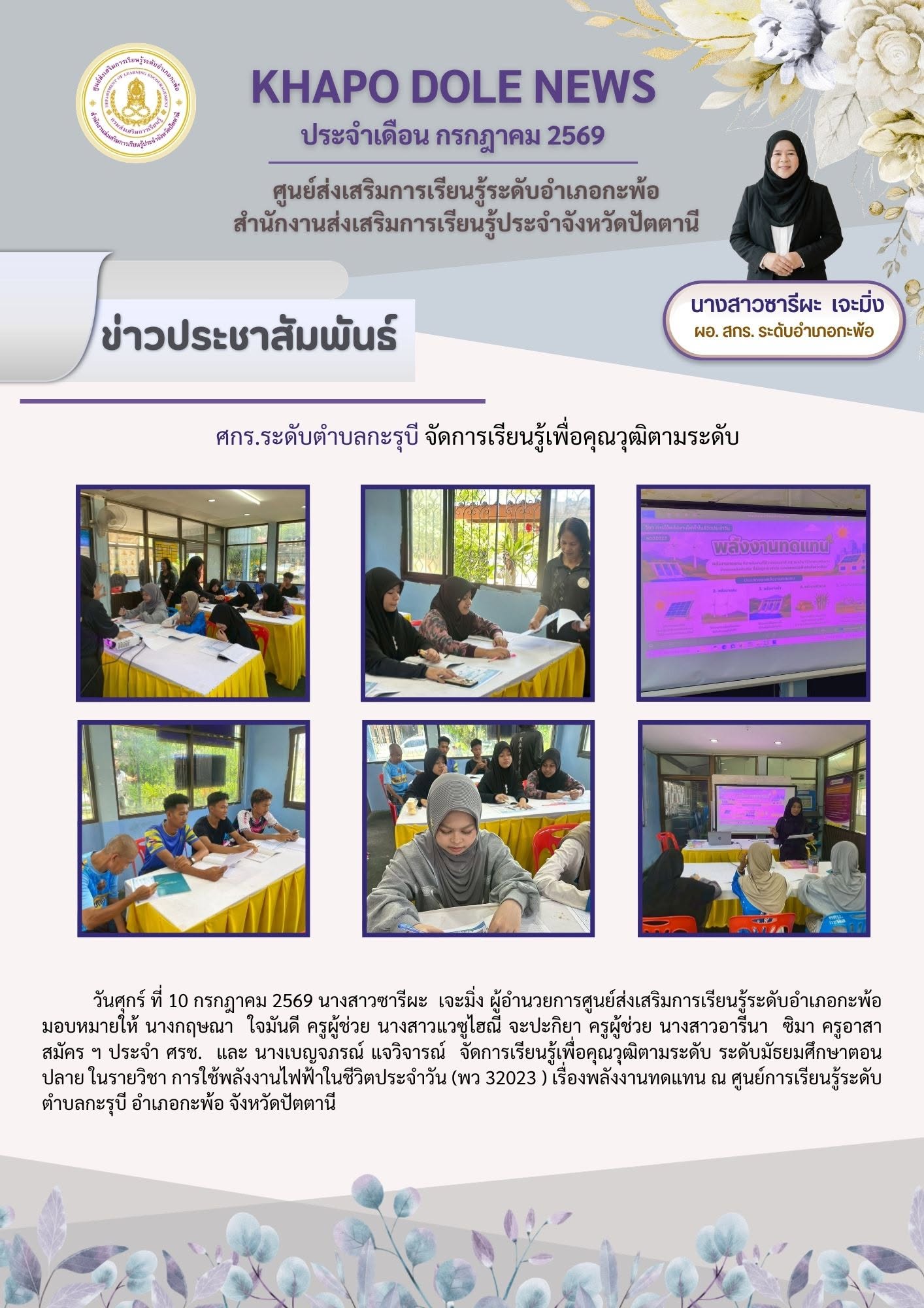 ศกร.ระดับตำบลกะรุบี จัดการเรียนรู้เพื่อคุณวุฒิตามระดับ