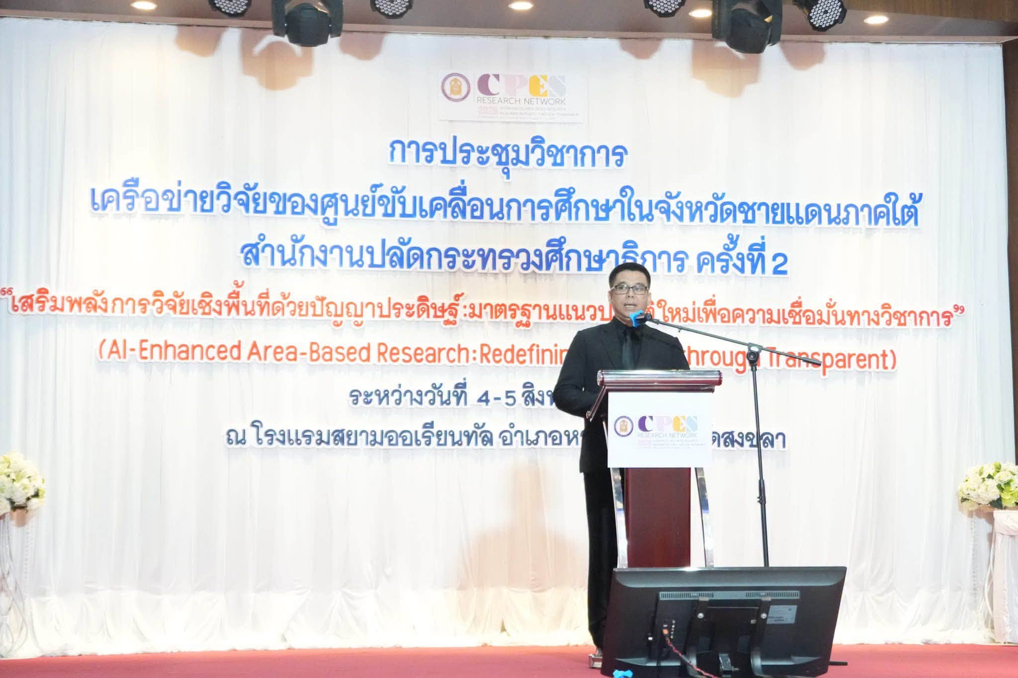 ผอ.สกร.ระดับอำเภอไม้แก่น เข้าร่วมเวทีวิจัยชายแดนใต้ ครั้งที่ 2 ชู AI ยกระดับงานวิจัยเชิงพื้นที่ สู่มาตรฐานใหม่ทางวิชาการ