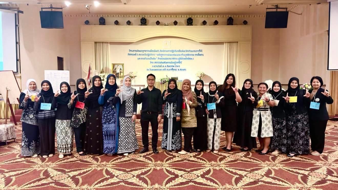 ครู สกร.หนองจิก โครงการพัฒนาบุคลากรเพื่อเพิ่มประสิทธิภาพในการปฏิบัติงานในจังหวัดชายแดนภาคใต้