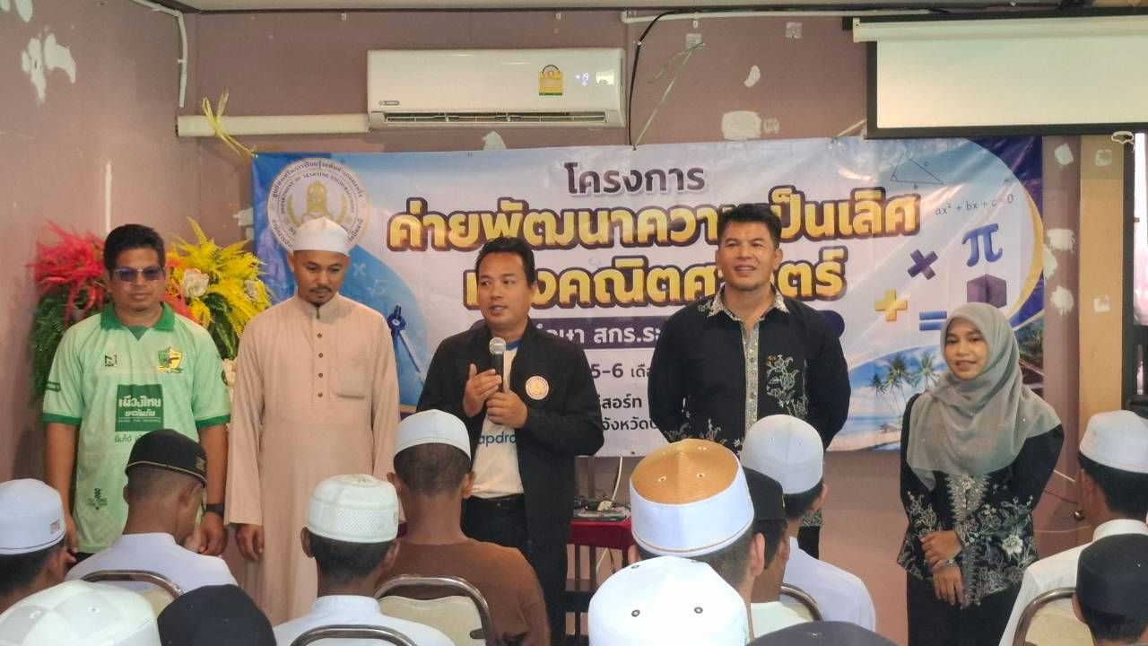 📢 5 สิงหาคม 2569 | สกร.ระดับอำเภอยะหริ่ง “ดำเนินการจัดโครงการค่ายพัฒนาความเป็นเลิศทางคณิตศาสตร์ นักศึกษา สกร.ระดับอำเภอยะหริ่ง” ✨