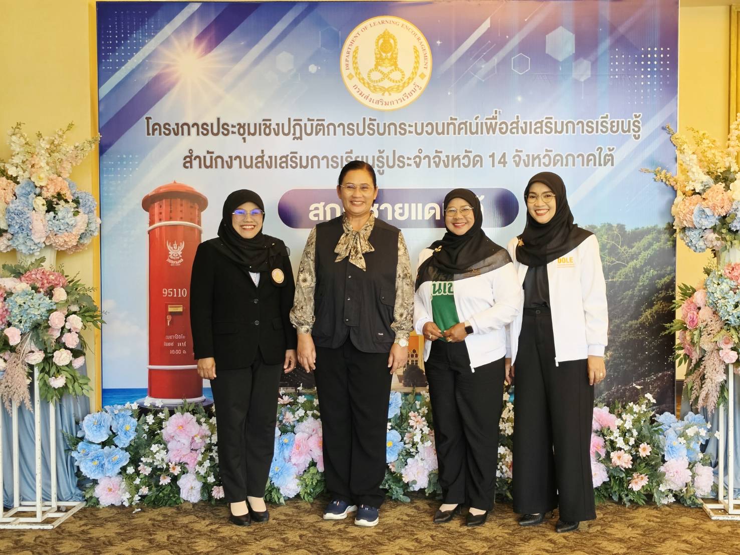ผอ.สกร.อำเภอหนองจิก ร่วมประชุมเชิงปฏิบัติการปรับกระบวนทัศน์ ยกระดับการส่งเสริมการเรียนรู้ 14 จังหวัดภาคใต้ ณ อำเภอเบตง