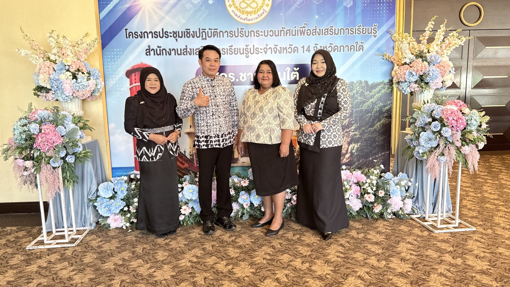ผู้อำนวยการ สกร.ระดับอำเภอไม้แก่น เข้าร่วมโครงการประชุมเชิงปฏิบัติการปรับกระบวนทัศน์เพื่อส่งเสริมการเรียนรู้สำนักงานส่งเสริมการเรียนรู้ประจำจังหวัด 14 จังหวัดภาคใต้