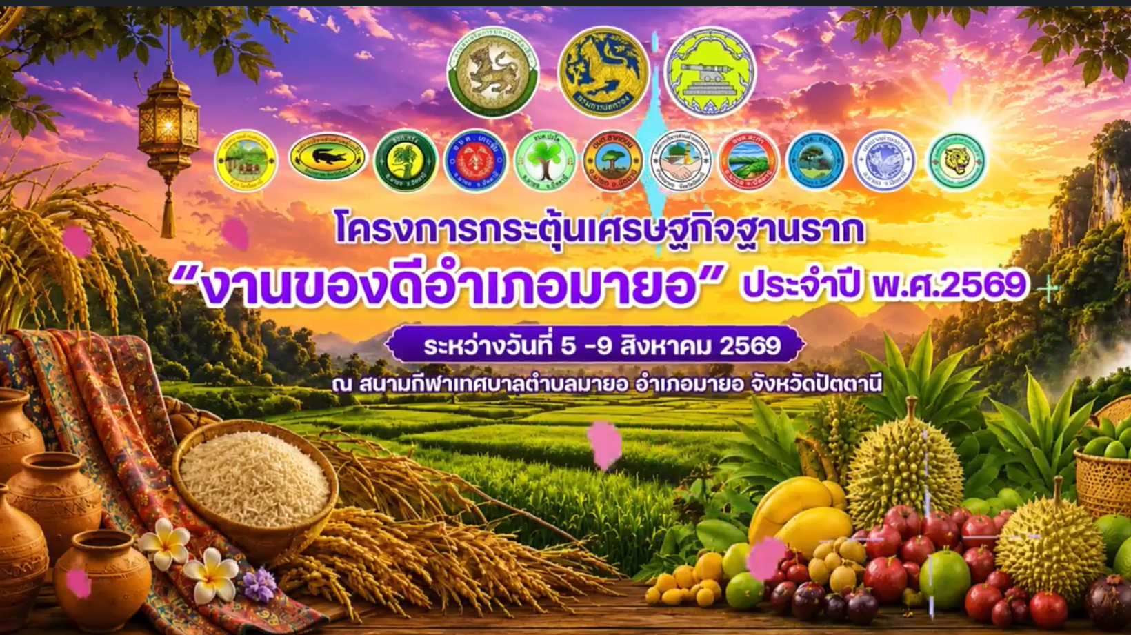 ✨ผอ.สกร.ระดับอำเภอมายอ เข้าร่วมพิธีเปิดโครงการกระตุ้นเศรษฐกิจฐานราก "งานของดีอำเภอมายอ" ประจำปี พ.ศ. 2569✨