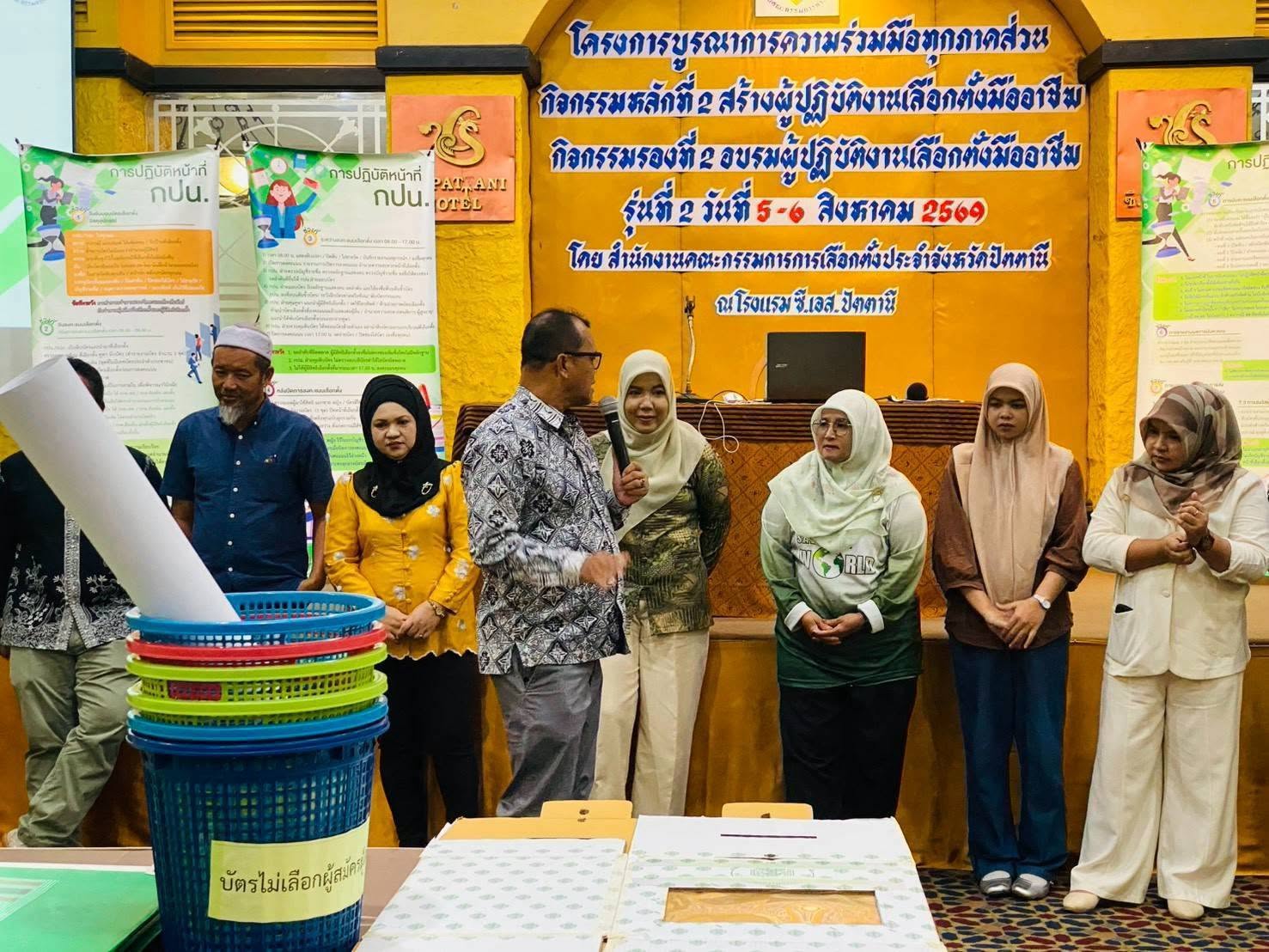 สกร.ระดับอำเภอยะรัง ส่งบุคลากรครูเข้าร่วมอบรม "ผู้ปฏิบัติงานเลือกตั้งมืออาชีพ รุ่นที่ 2" ยกระดับความรู้สู่การจัดการเลือกตั้งที่มีประสิทธิภาพ