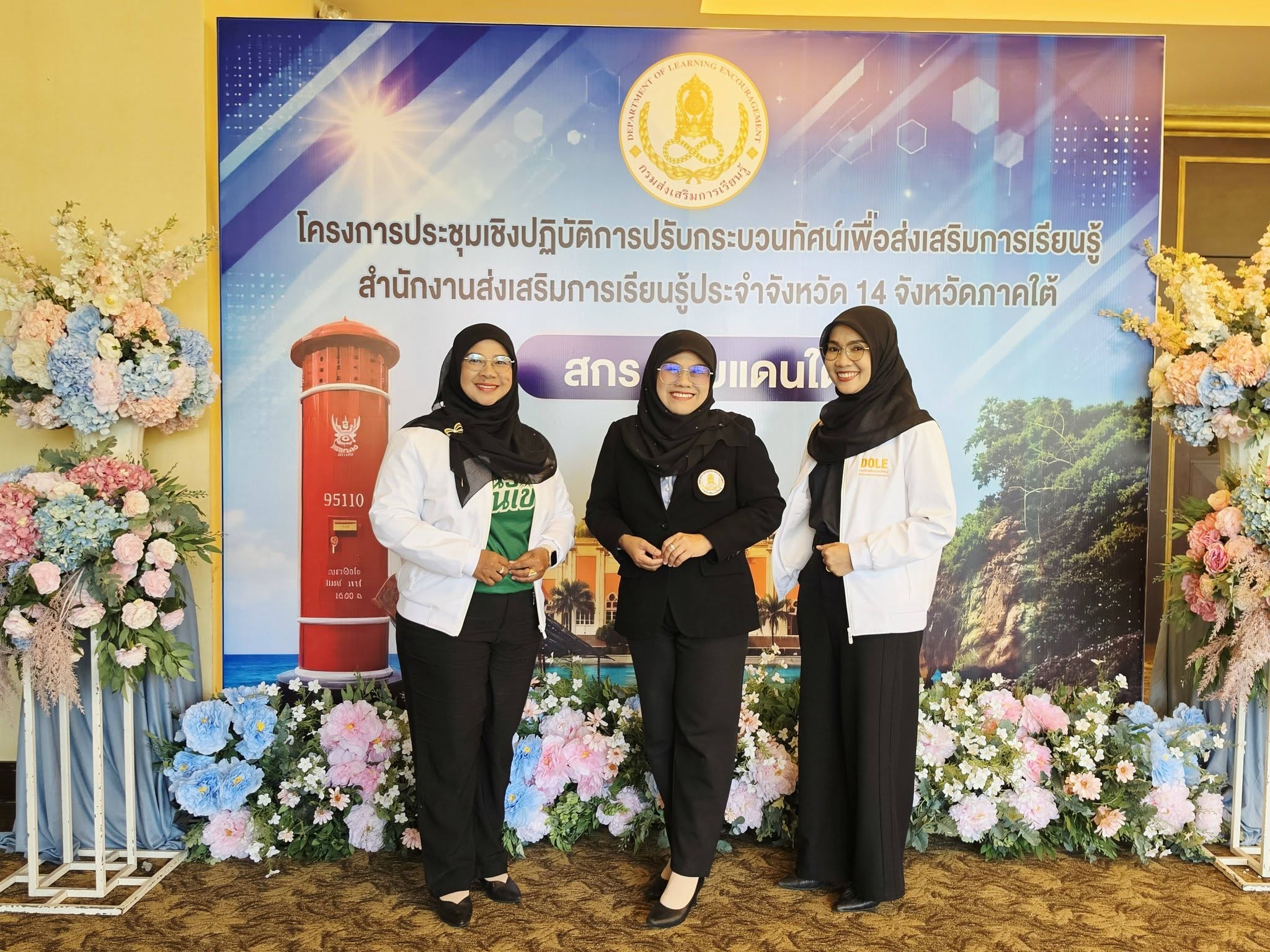 สกร.ระดับอำเภอโคกโพธิ์ จังหวัดปัตตานี เข้าร่วมโครงการประชุมเชิงปฏิบัติการปรับกระบวนทัศน์เพื่อส่งเสริมการเรียนรู้ สำนักงานส่งเสริมการเรียนรู้ประจำจังหวัด 14 จังหวัดภาคใต้ ณ โรงแรมแกรนด์แมนดาริน อำเภอเบตง จังหวัดยะลา