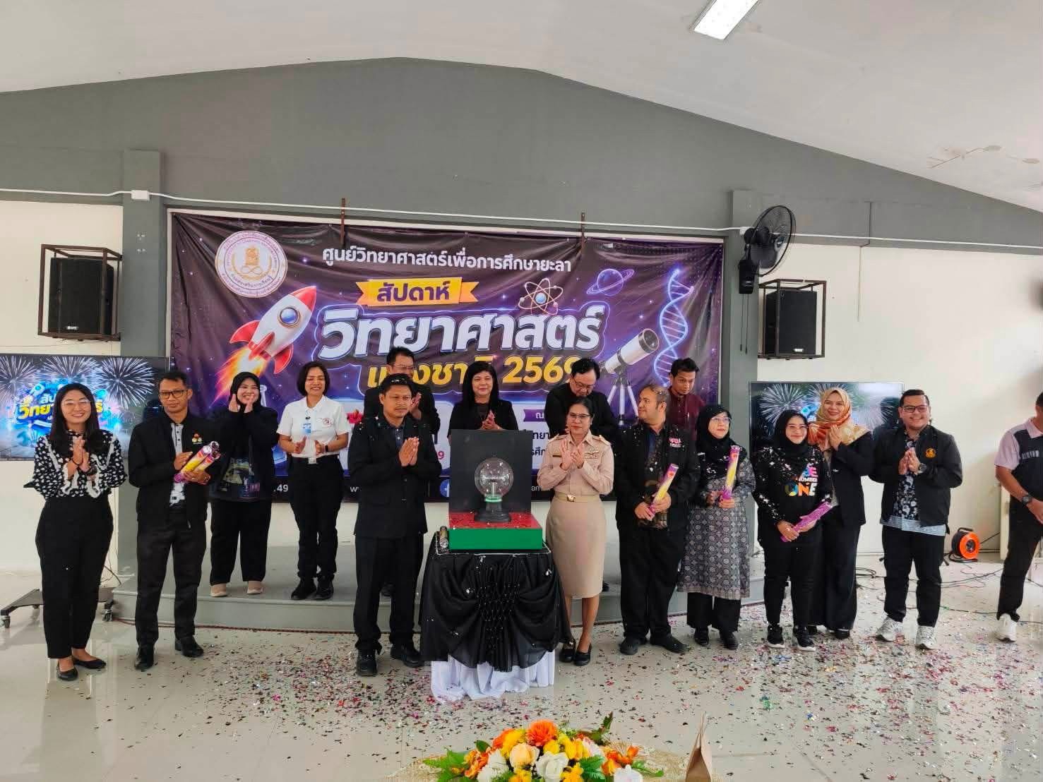 เข้าร่วมงานสัปดาห์วิทยาศาสตร์แห่งชาติ ประจำปี 2569 ภายใต้โครงการกิจกรรมการศึกษาด้านวิทยาศาสตร์ เทคโนโลยีและสิ่งแวดล้อม ณ ศูนย์วิทยาศาสตร์เพื่อการศึกษายะลา