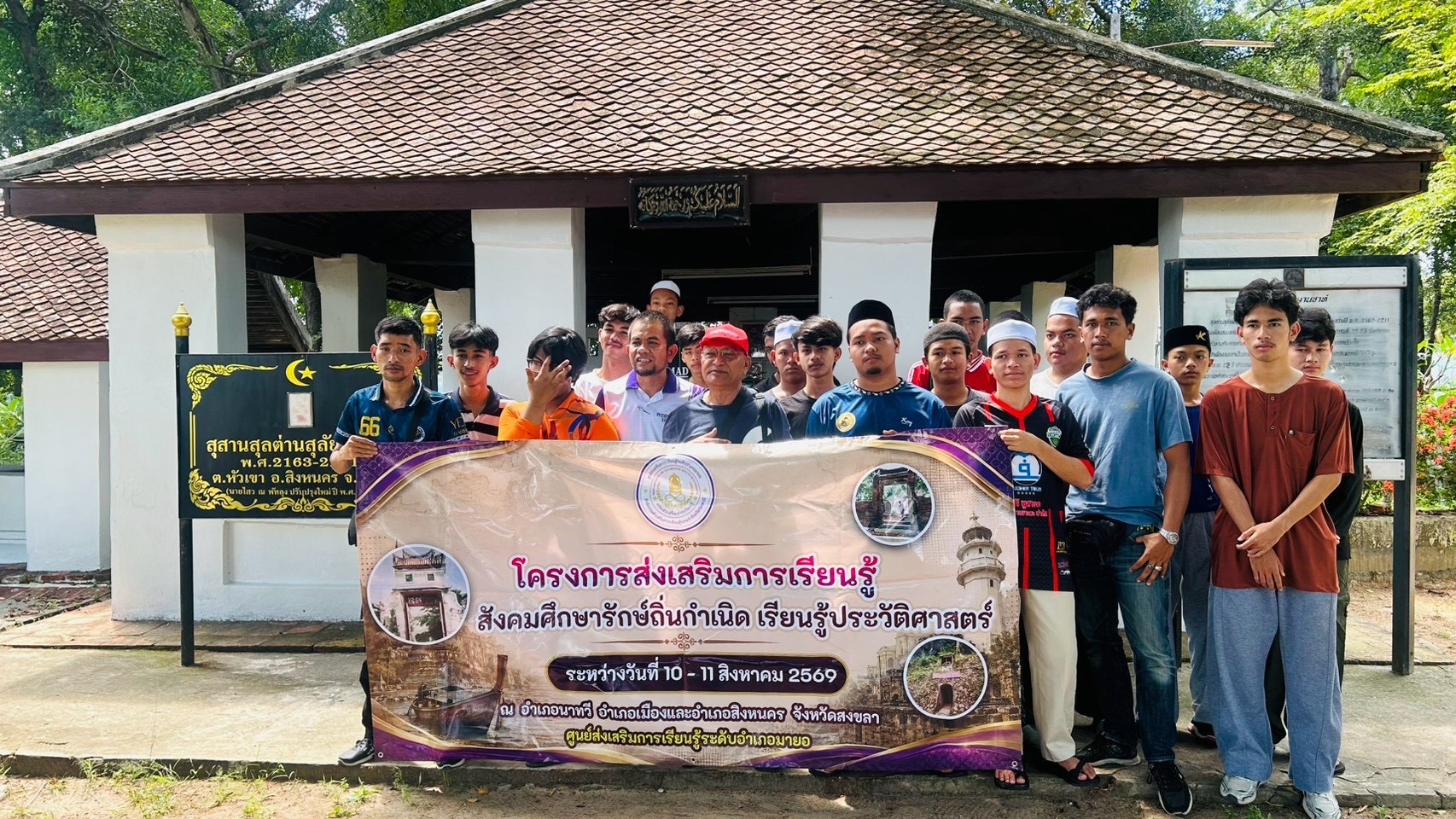 คณะครูนำนักศึกษาเข้าศึกษาดูงานเรียนรู้ประวัติศาสตร์ท้องถิ่นของจังหวัดสงขลา