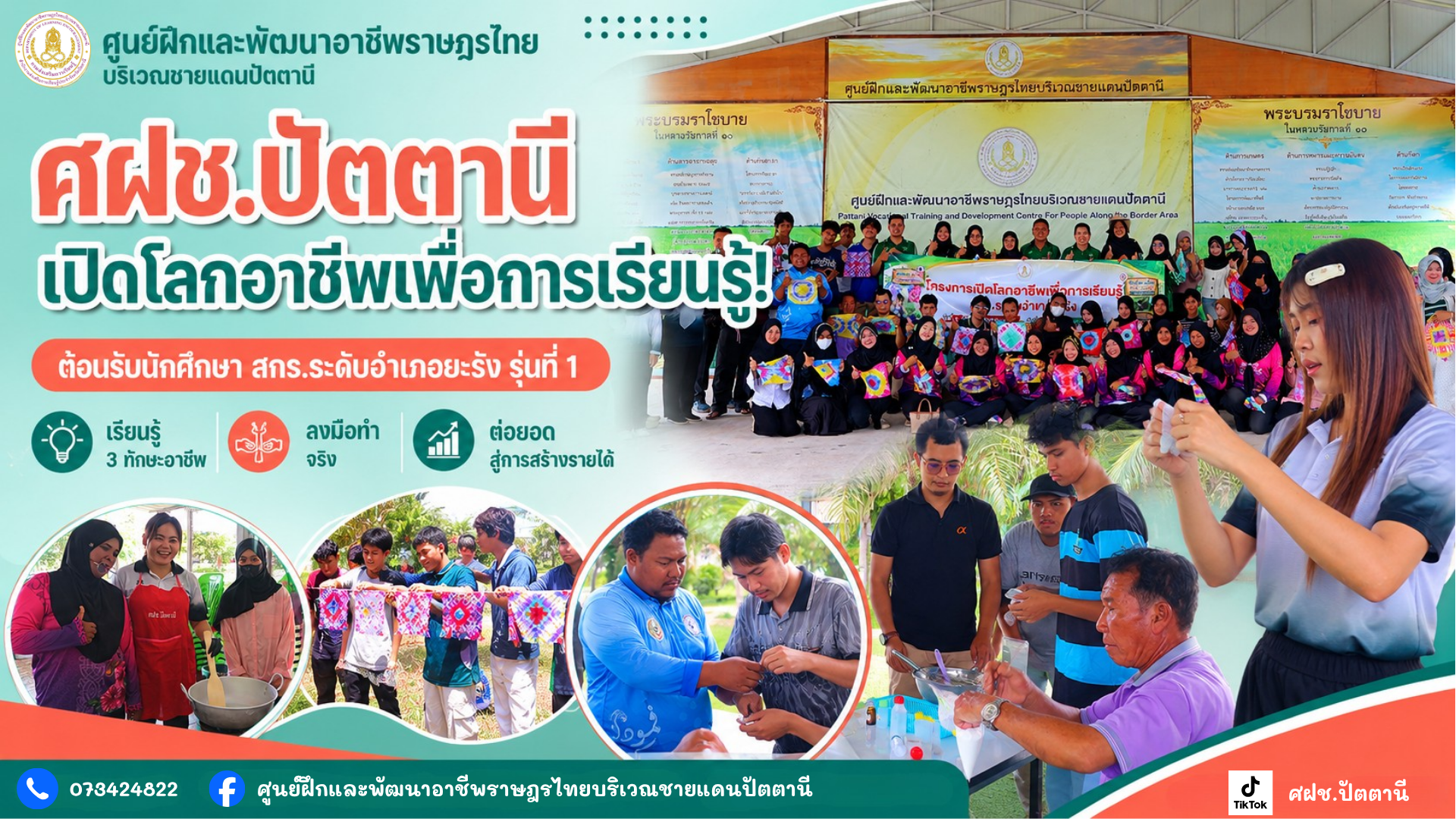 🎓🌿 ศฝช.ปัตตานี เปิดโลกอาชีพเพื่อการเรียนรู้! ต้อนรับนักศึกษา สกร.ระดับอำเภอยะรัง รุ่นที่ 1 เรียนรู้ 3 ทักษะอาชีพ ลงมือทำจริง ต่อยอดสู่การสร้างรายได้ 💚