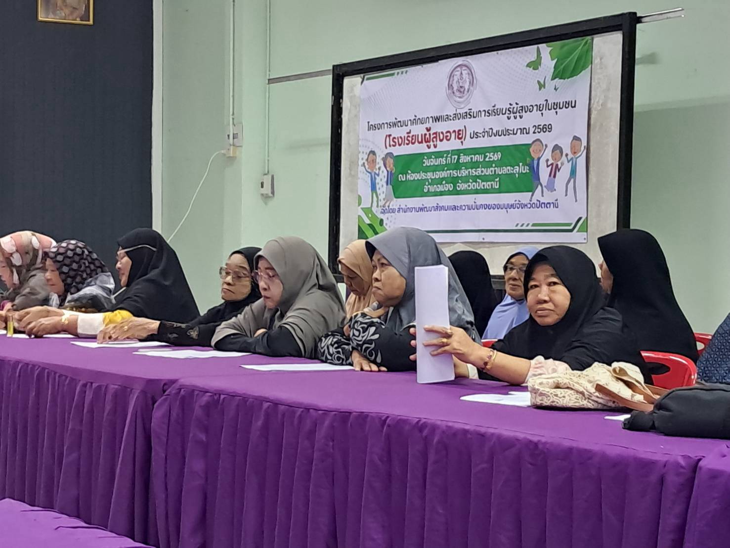 📌 สกร.เมืองปัตตานี ร่วมประชุมเตรียมความพร้อมการจัดกิจกรรมโครงการโรงเรียนผู้สูงอายุ ประจำปี 2569