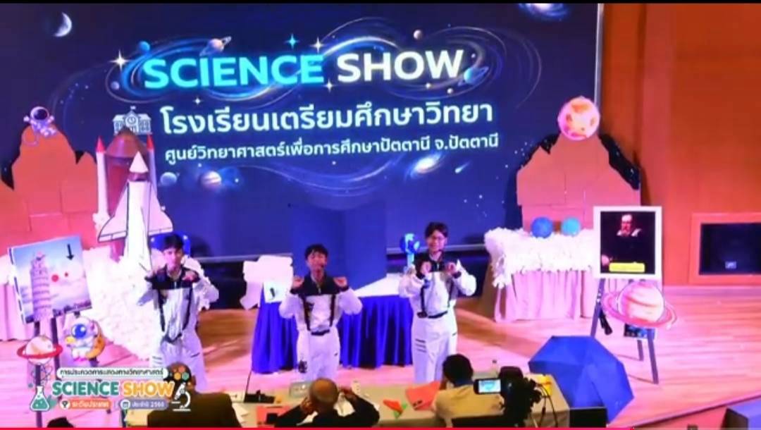 เข้าร่วมการประกวดการแสดงทางวิทยาศาสตร์ (Science Show) ระดับประเทศ ประจำปีงบประมาณ พ.ศ. 2569 โดยนำทีมนักเรียนในระบบจากโรงเรียนเตรียมศึกษาวิทยา ระดับมัธยมศึกษาตอนต้น(ม.1-3)
