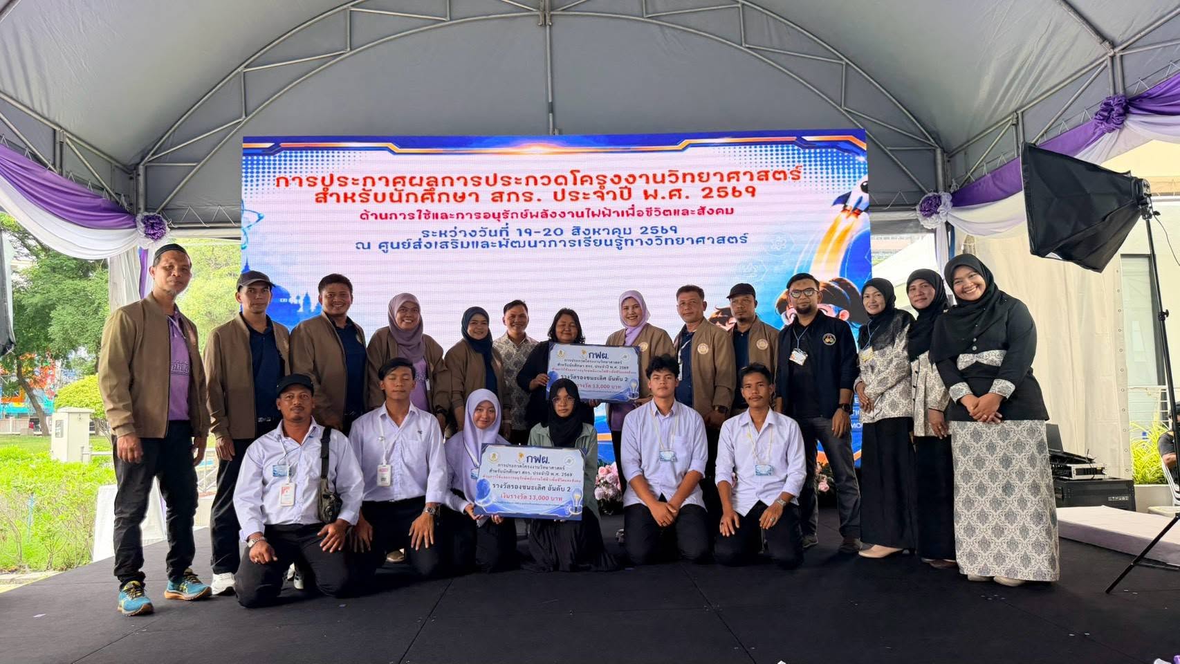 ศูนย์วิทยาศาสตร์เพื่อการศึกษาปัตตานี นำทีมนักศึกษาเข้าร่วมโครงงานวิทยาศาสตร์ด้านการใช้และอนุรักษ์พลังงานไฟฟ้าเพื่อชีวิตและสังคม สำหรับนักศึกษา สกร. ระดับประเทศ ประจำปีงบประมาณ พ.ศ. 2569
