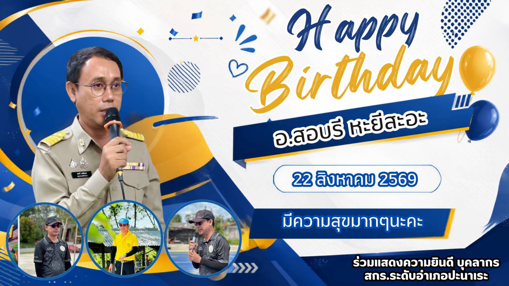 🤍🤍สกร.ระดับอำเภอปะนาเระ ร่วมแสดงความยินดี วันคล้ายวันเกิดบุคลากร 🤍🤍