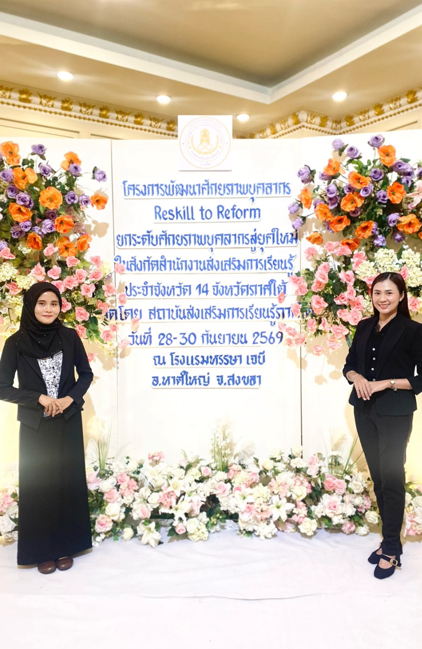 สกร.ระดับอำเภอแม่ลาน เข้าร่วมโครงการพัฒนาศักยภาพบุคลากร "Reskill to Reform ยกระดับศักยภาพบุคลากรสู่ยุคใหม่"