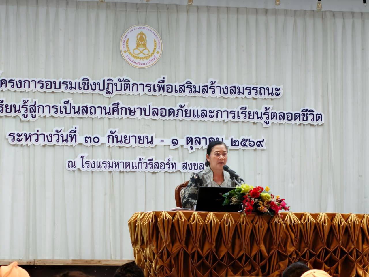 สกร.ระดับอำเภอกะพ้อ เข้าร่วมโครงการอบรมเชิงปฏิบัติการเพื่อเสริมสร้างสมรรถนะนักจัดการเรียนรู้สู่การเป็นสถานศึกษาปลอดภัยและการเรียนรู้ตลอดชีวิต