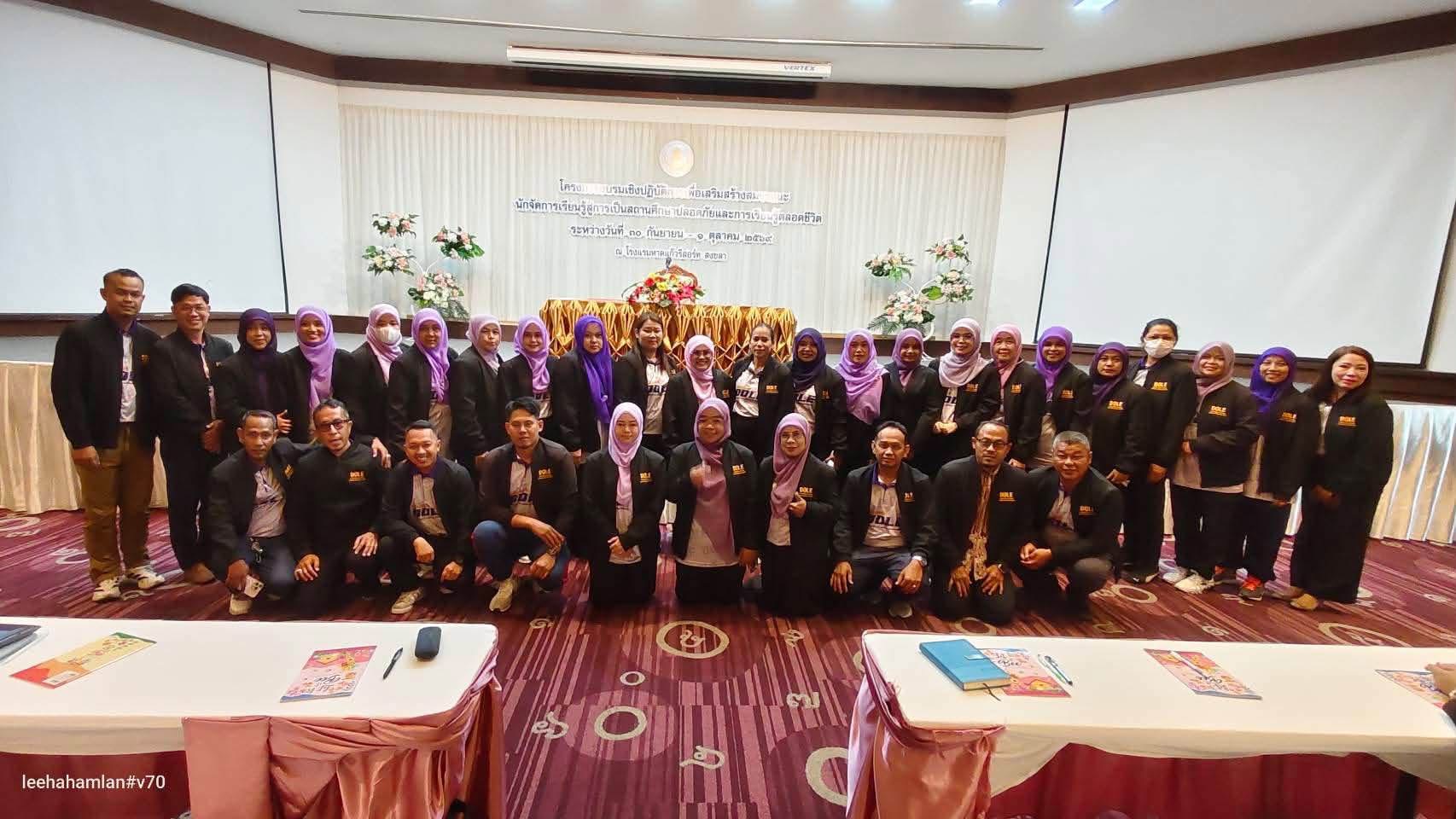 สกร.ระดับอำเภอหนองจิก เข้าร่วมโครงการอบรมเชิงปฏิบัติการเพื่อเสริมสร้างสมรรถนะนักการเรียนรู้ สู่การเป็นสถานศึกษาปลอดภัยและการเรียนรู้ตลอดชีวิต