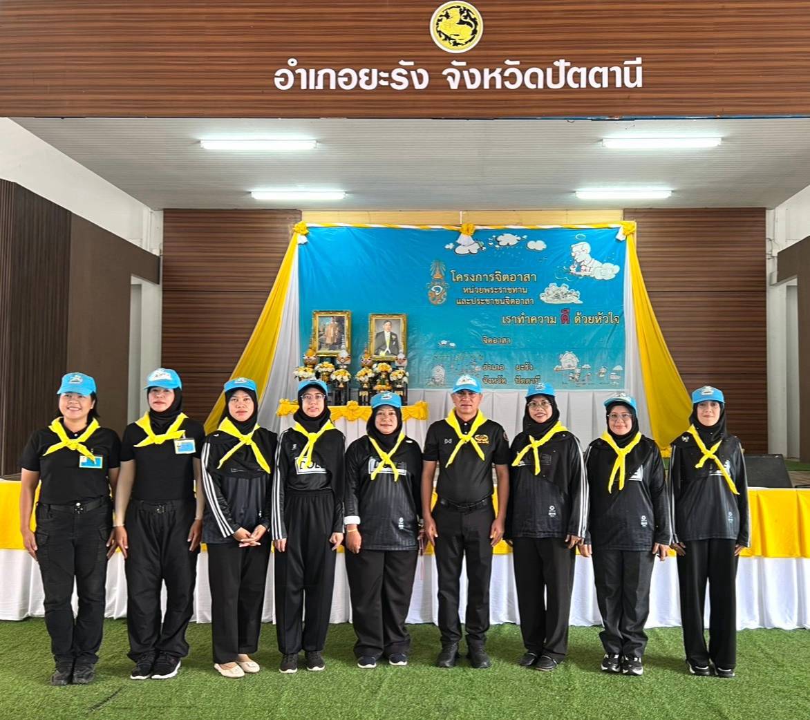 พลังจิตอาสา สกร.ระดับอำเภอยะรัง ร่วมใจพัฒนาภูมิทัศน์ น้อมรำลึก “วันนวมินทรมหาราช” 💛