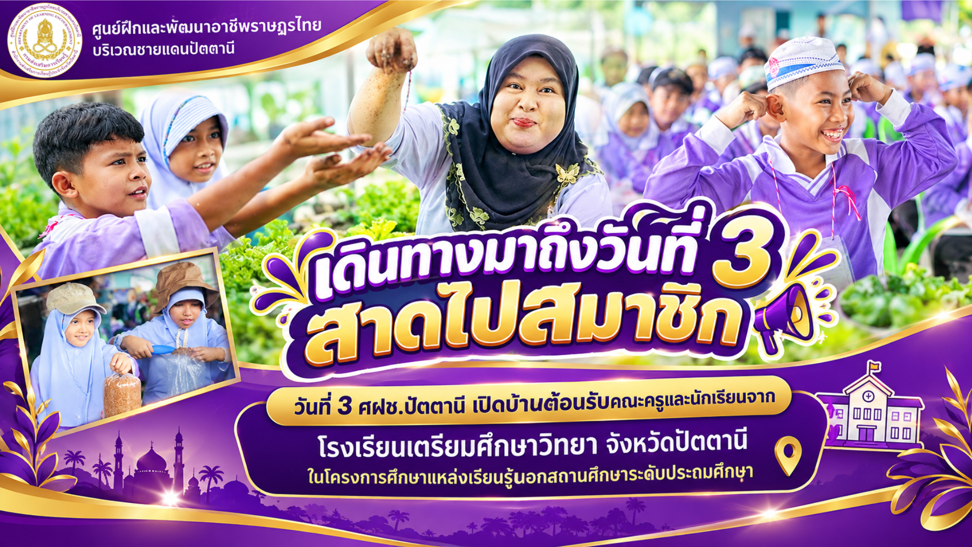 ศูนย์ฝึกและพัฒนาอาชีพราษฎรไทยบริเวณชายแดนปัตตานี เปิดบ้านต้อนรับนักเรียนจากโรงเรียนเตรียมศึกษาวิทยา จังหวัดปัตตานี